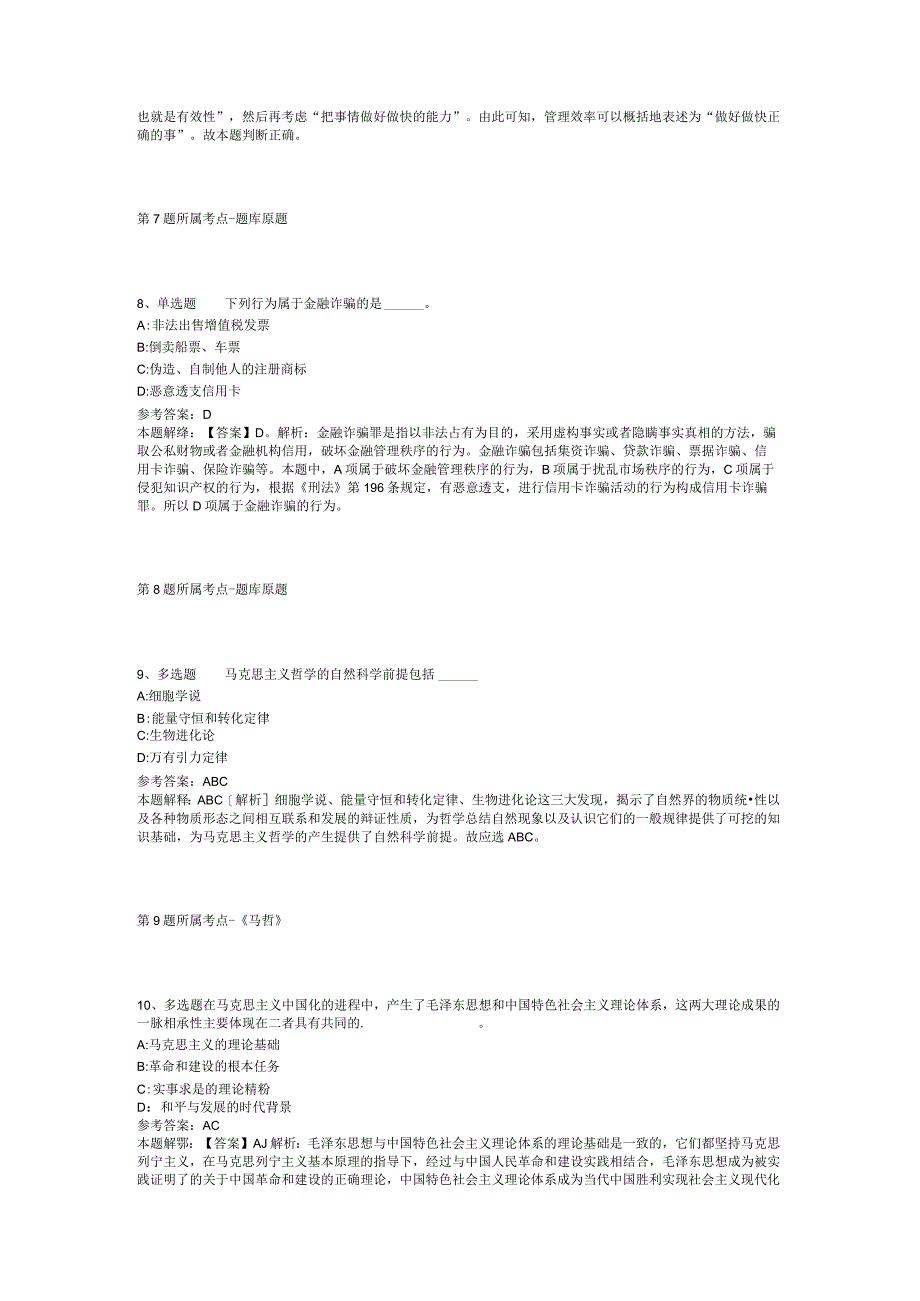 2023年03月广东省惠州市龙门县公开招考硕博士人才和专业技术人才冲刺题(二).docx_第3页