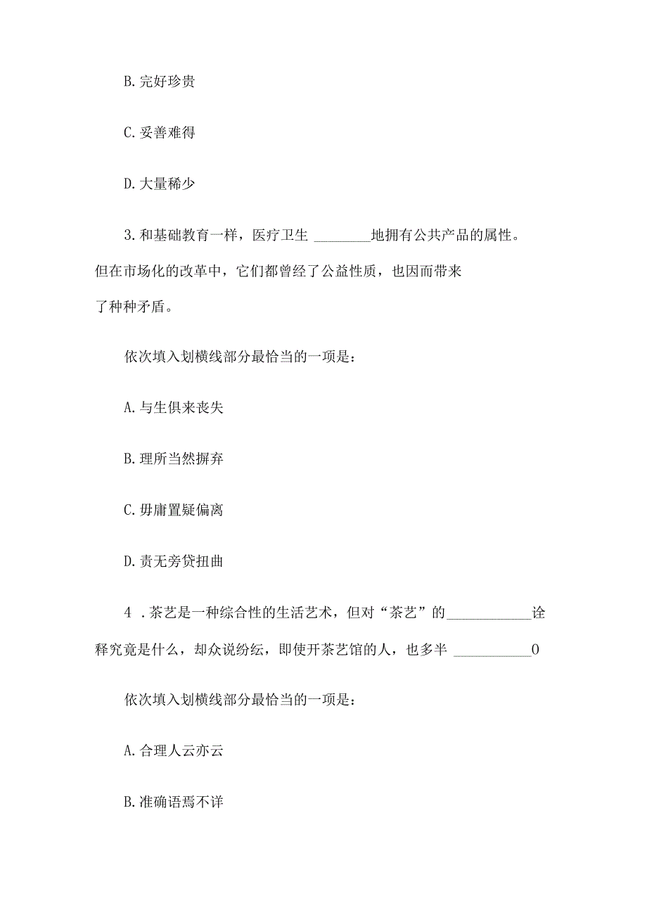 2011年河北省事业单位招聘行测真题及答案.docx_第2页