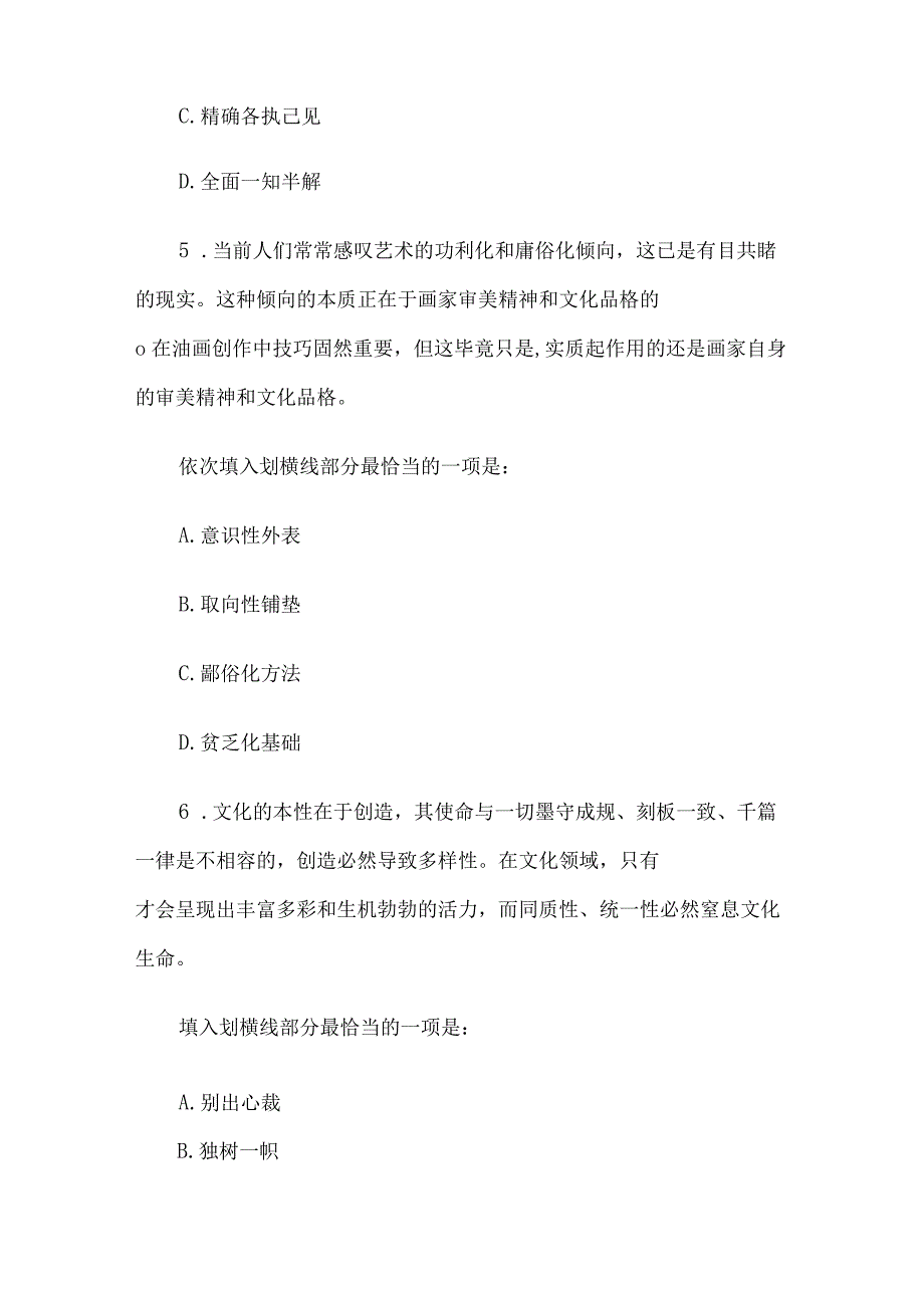 2011年河北省事业单位招聘行测真题及答案.docx_第3页