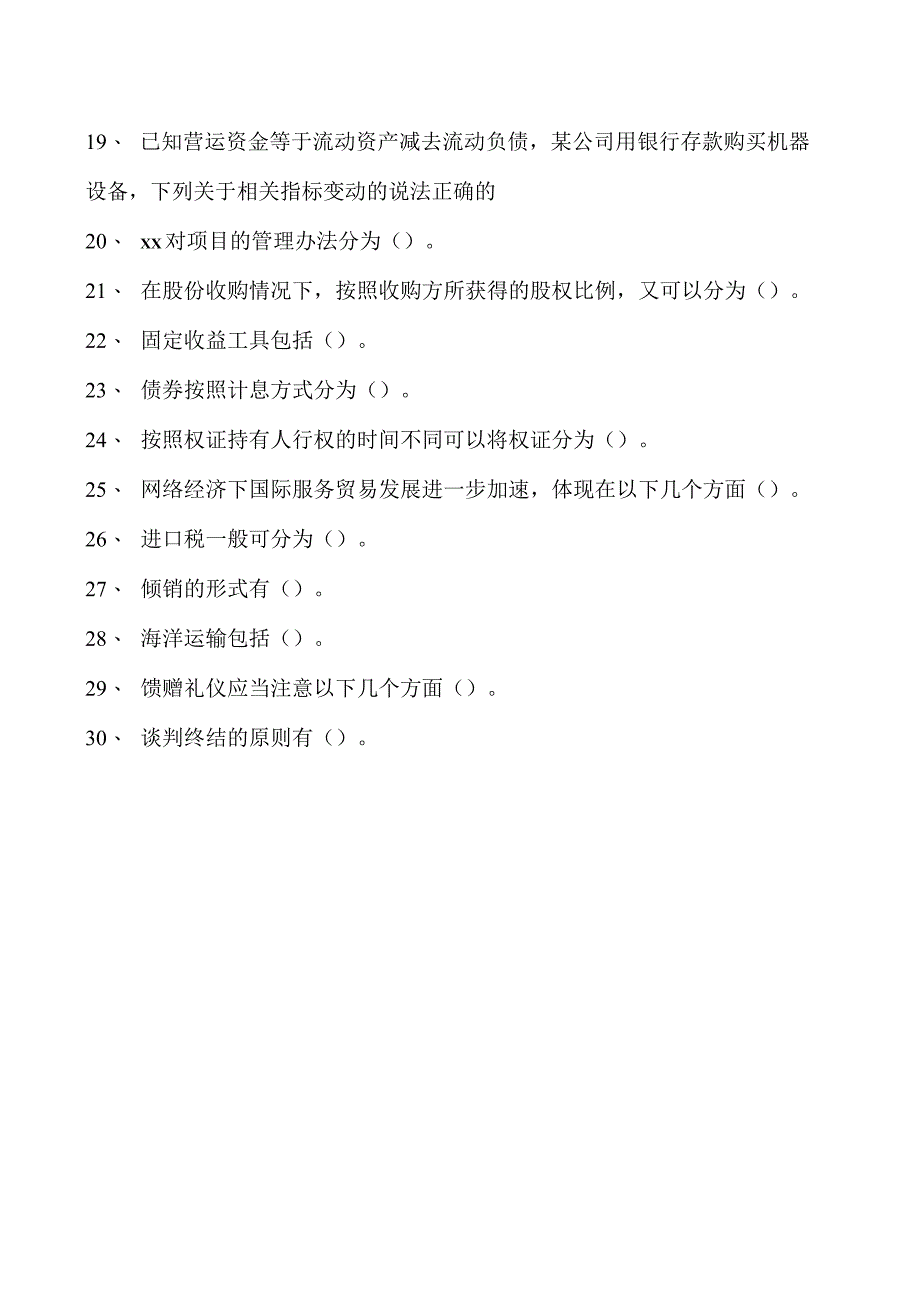 2023企业法律顾问资格考试多项选择试卷(练习题库)15.docx_第2页