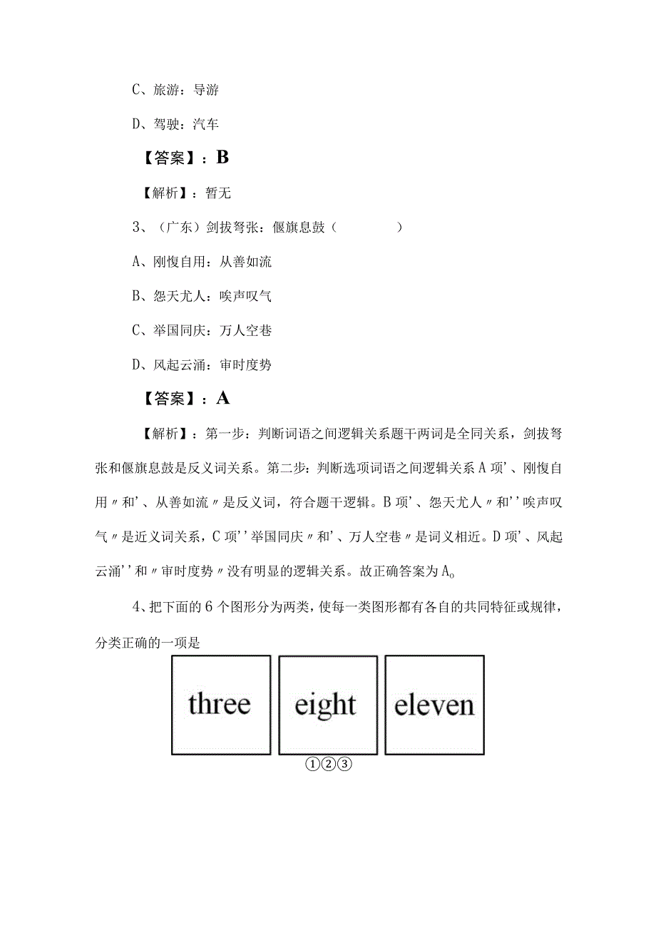 2023年国企考试公共基础知识训练试卷包含答案和解析.docx_第2页