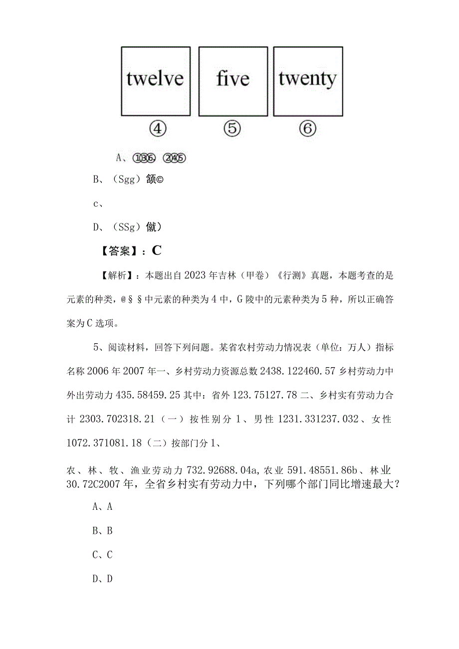 2023年国企考试公共基础知识训练试卷包含答案和解析.docx_第3页