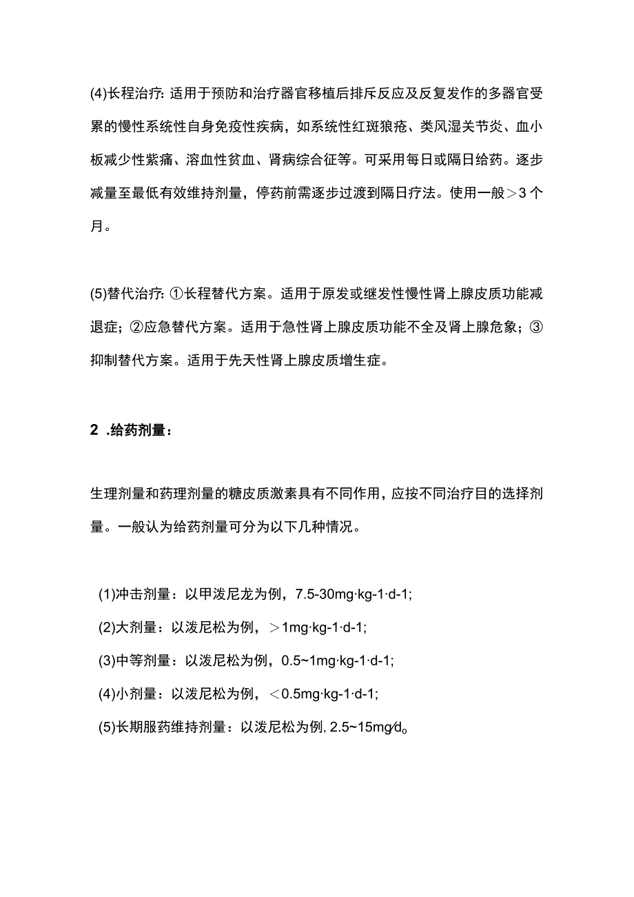 2023糖皮质激素类药物临床应用指导原则（最全版）.docx_第3页