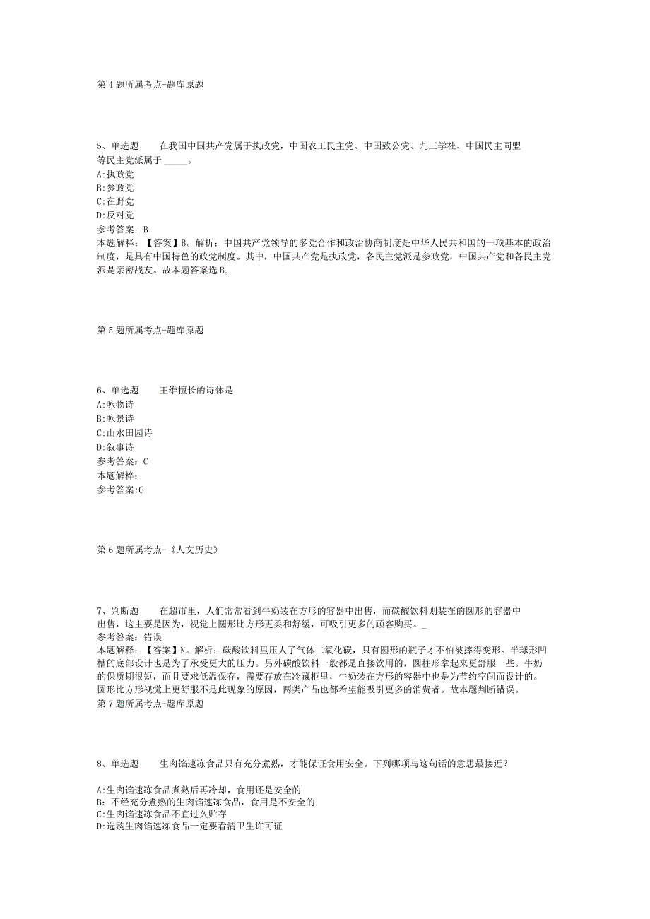 2023年03月广州市从化区卫生健康局所属事业单位第一次引进紧缺专业人才冲刺卷(二).docx_第2页