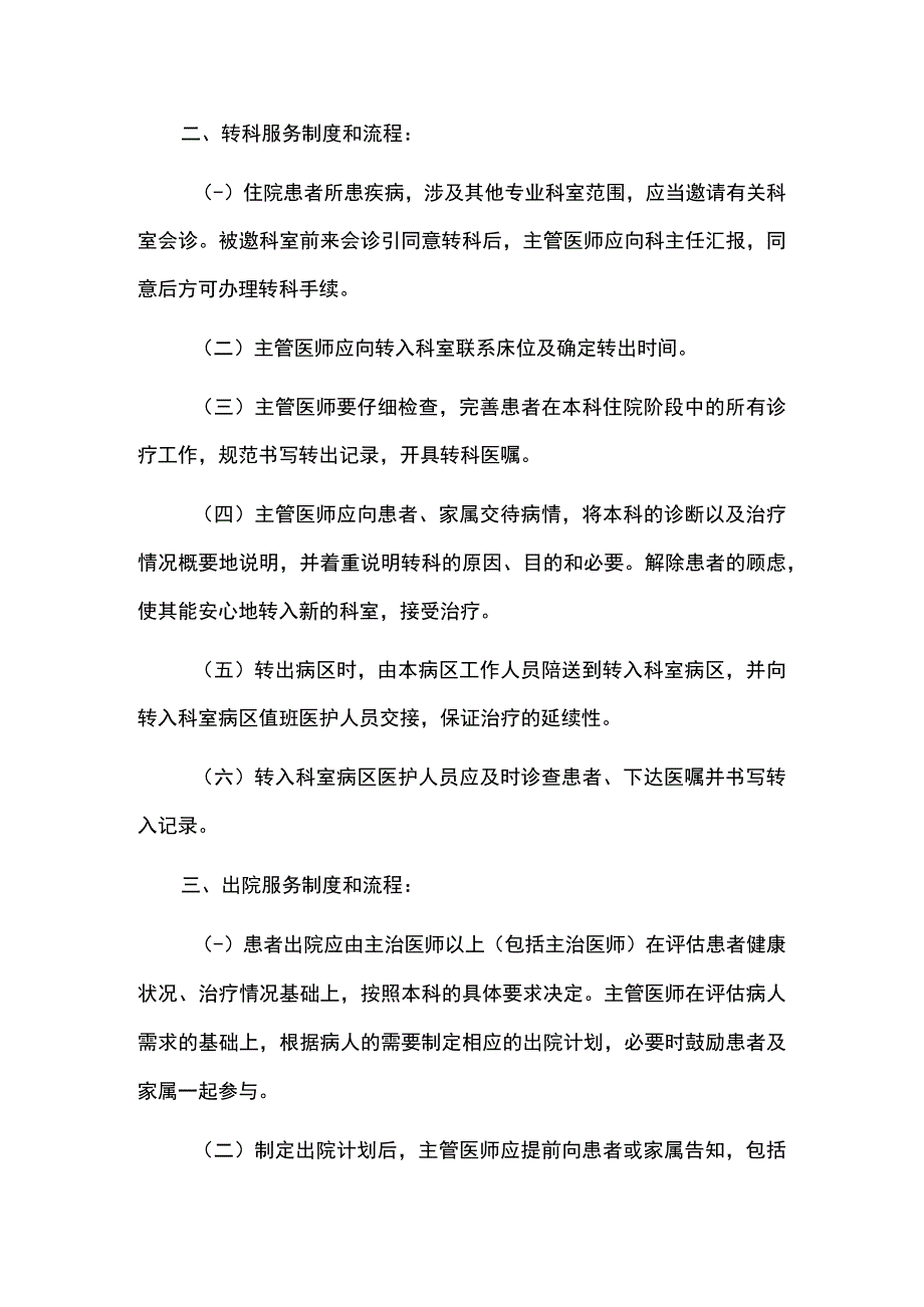 2023卫生院入院、出院、转院、转科的制度及流程（完整版）.docx_第3页