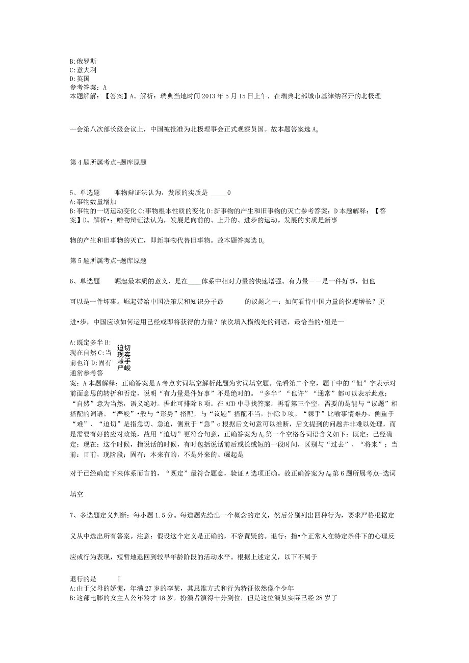 2023年03月广西河池市教育局直属学校自主招聘教师冲刺题(二).docx_第2页