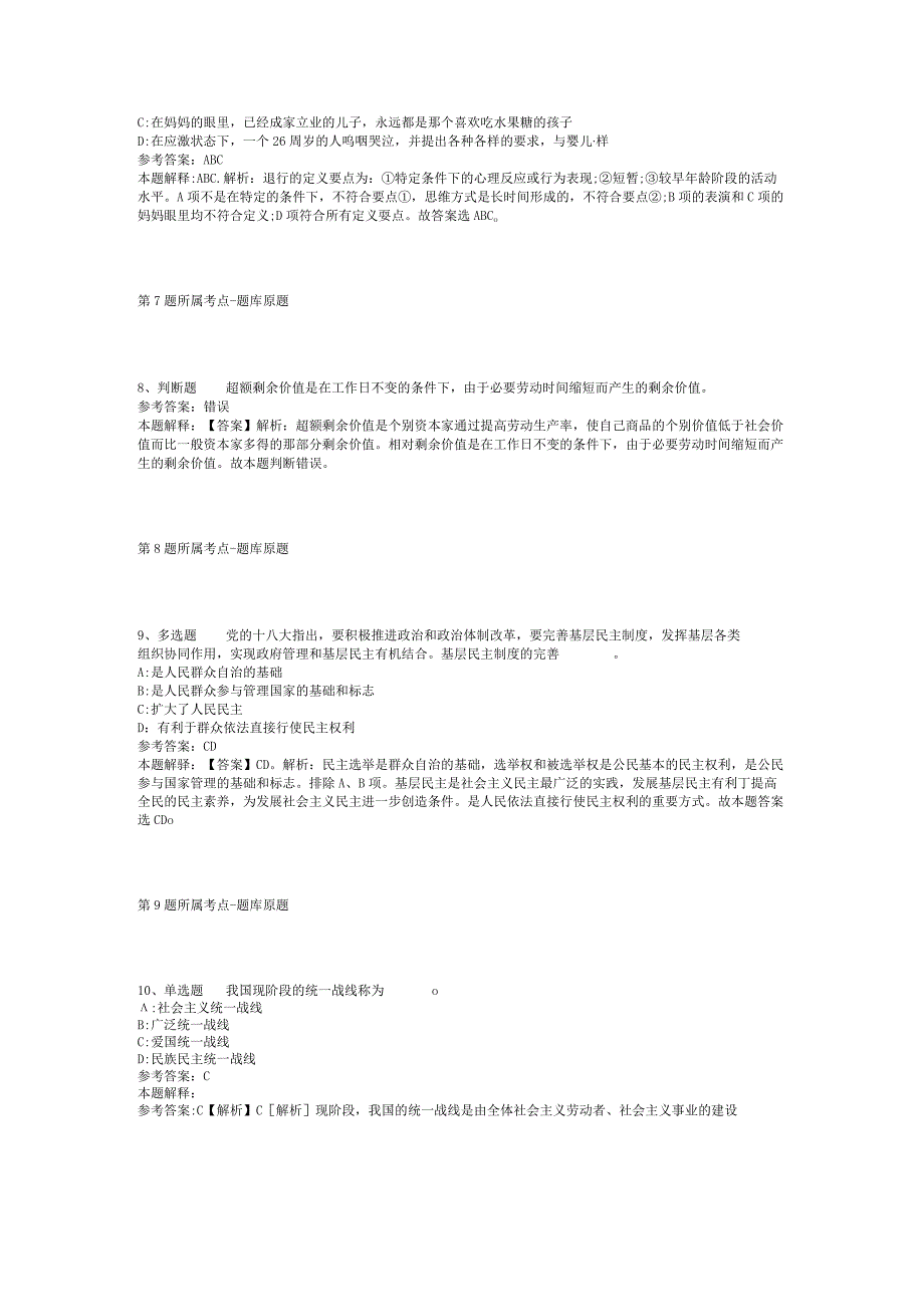 2023年03月广西河池市教育局直属学校自主招聘教师冲刺题(二).docx_第3页