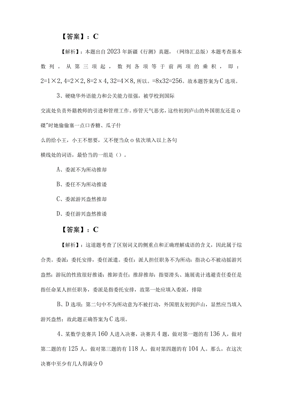 2023年度国有企业考试职业能力倾向测验高频考点后附答案和解析.docx_第2页