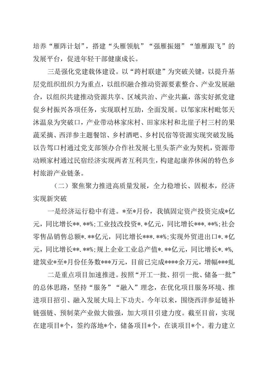 2023年某乡镇街道人民政府上半年工作总结及下半年工作打算.docx_第2页