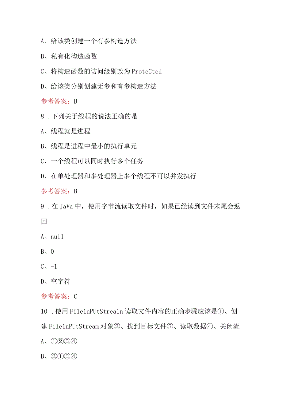 2023年《Java高级程序设计》考试题库附答案（最新版）.docx_第3页