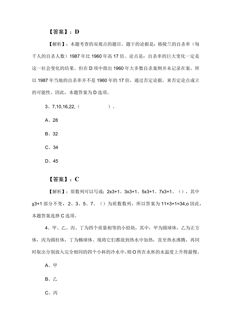 2023年度事业编考试职业能力测验综合训练卷（包含答案）.docx_第2页