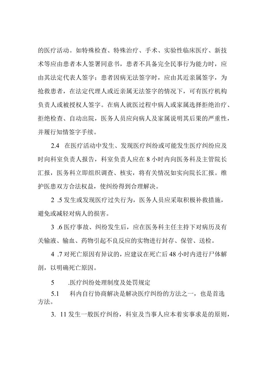 XX中心卫生院医疗纠纷（事故）防范预案及处理制度.docx_第2页