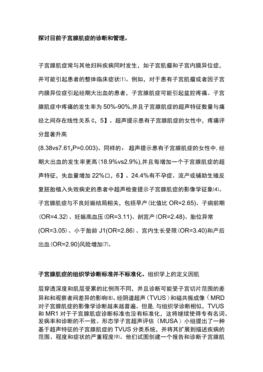 2023年SOGC临床实践指南：子宫腺肌症的诊断与治疗.docx_第2页