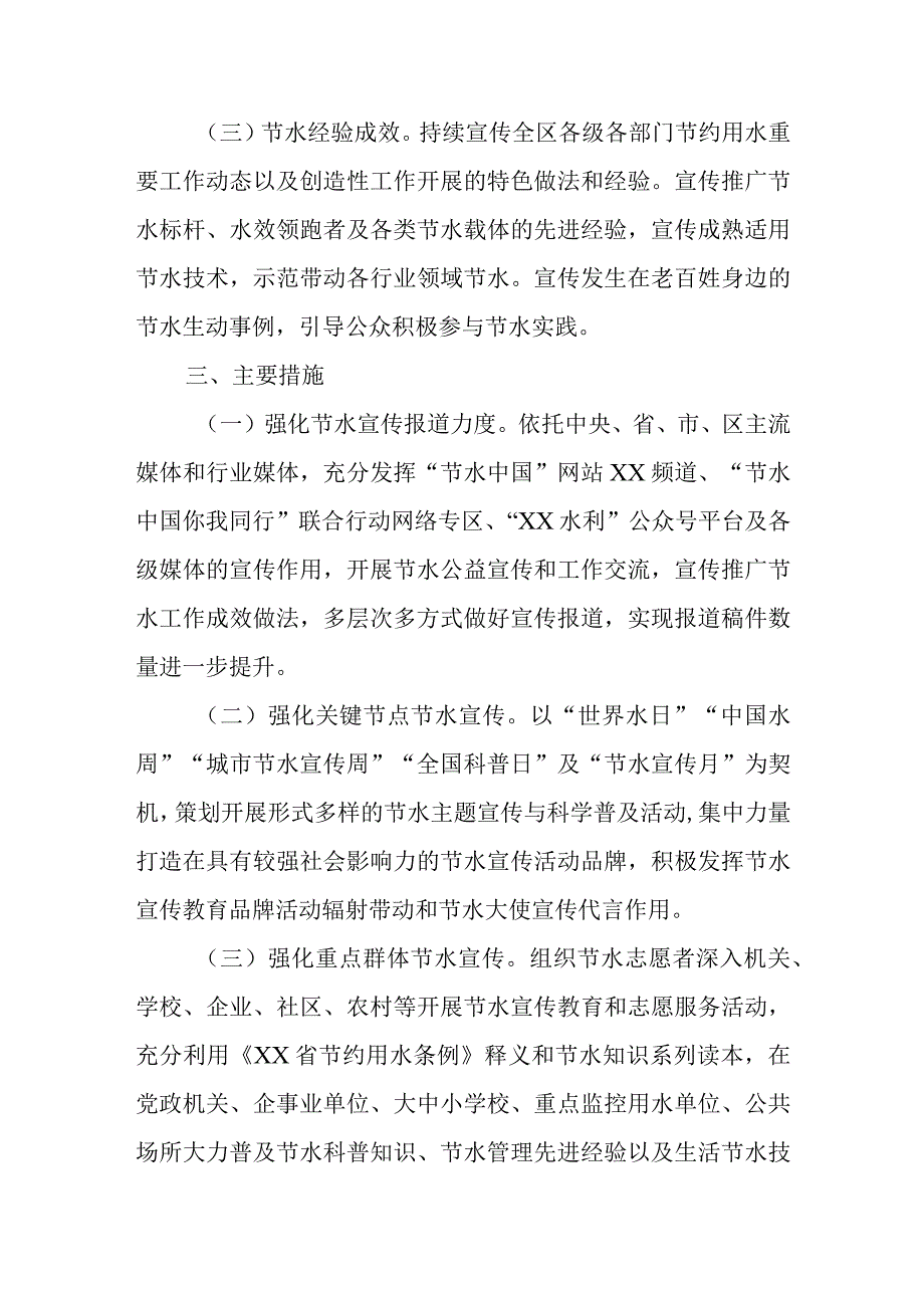 XX区节约用水宣传教育工作方案.docx_第2页