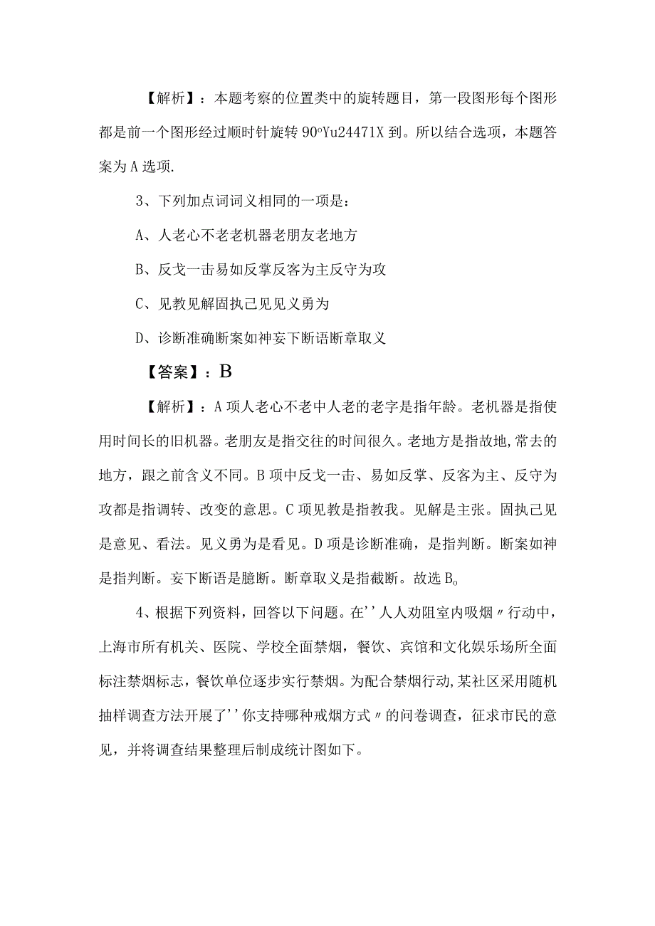 2023年事业单位考试职业能力倾向测验阶段测试卷（附答案）.docx_第2页