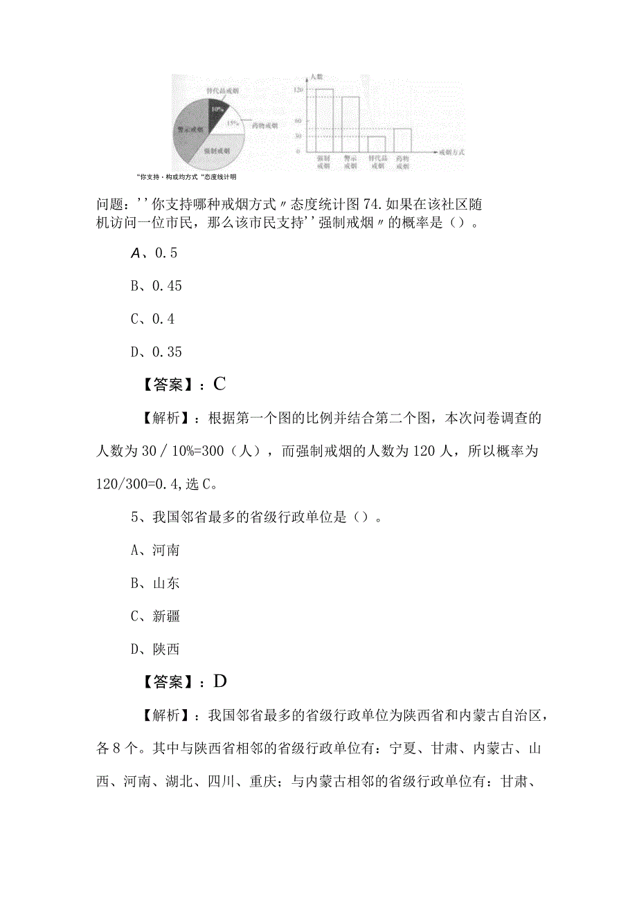 2023年事业单位考试职业能力倾向测验阶段测试卷（附答案）.docx_第3页