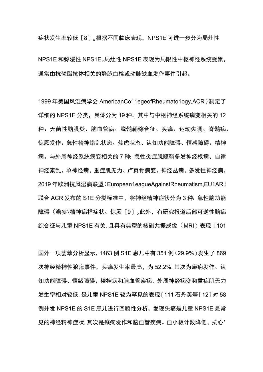 2023儿童神经精神性狼疮诊治进展.docx_第3页