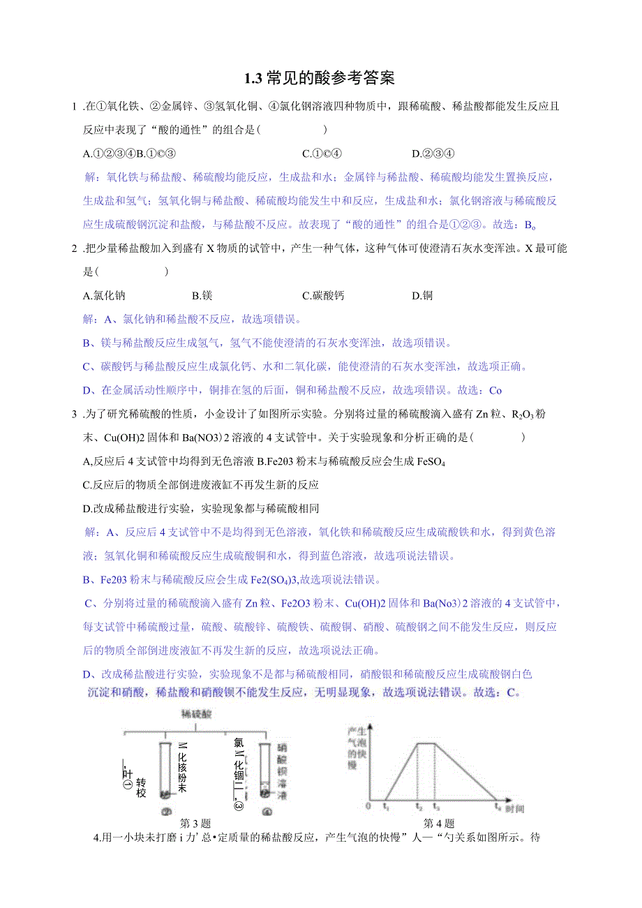 1.3 常见的酸（带答案）公开课教案教学设计课件资料.docx_第1页