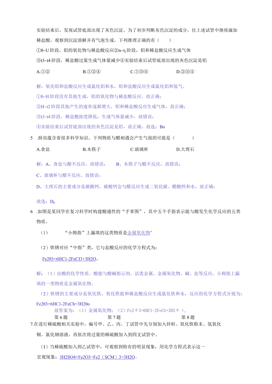 1.3 常见的酸（带答案）公开课教案教学设计课件资料.docx_第2页