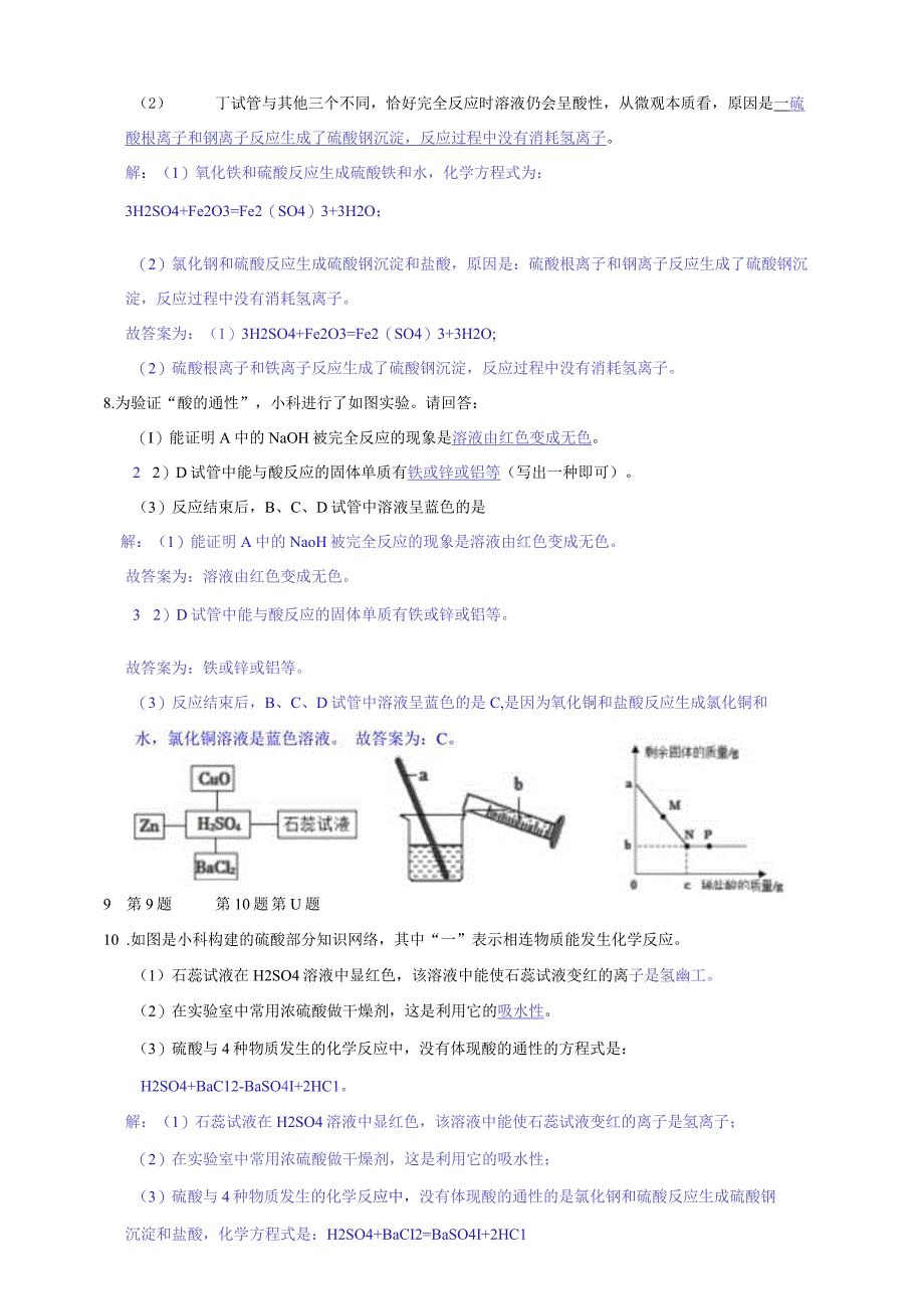 1.3 常见的酸（带答案）公开课教案教学设计课件资料.docx_第3页