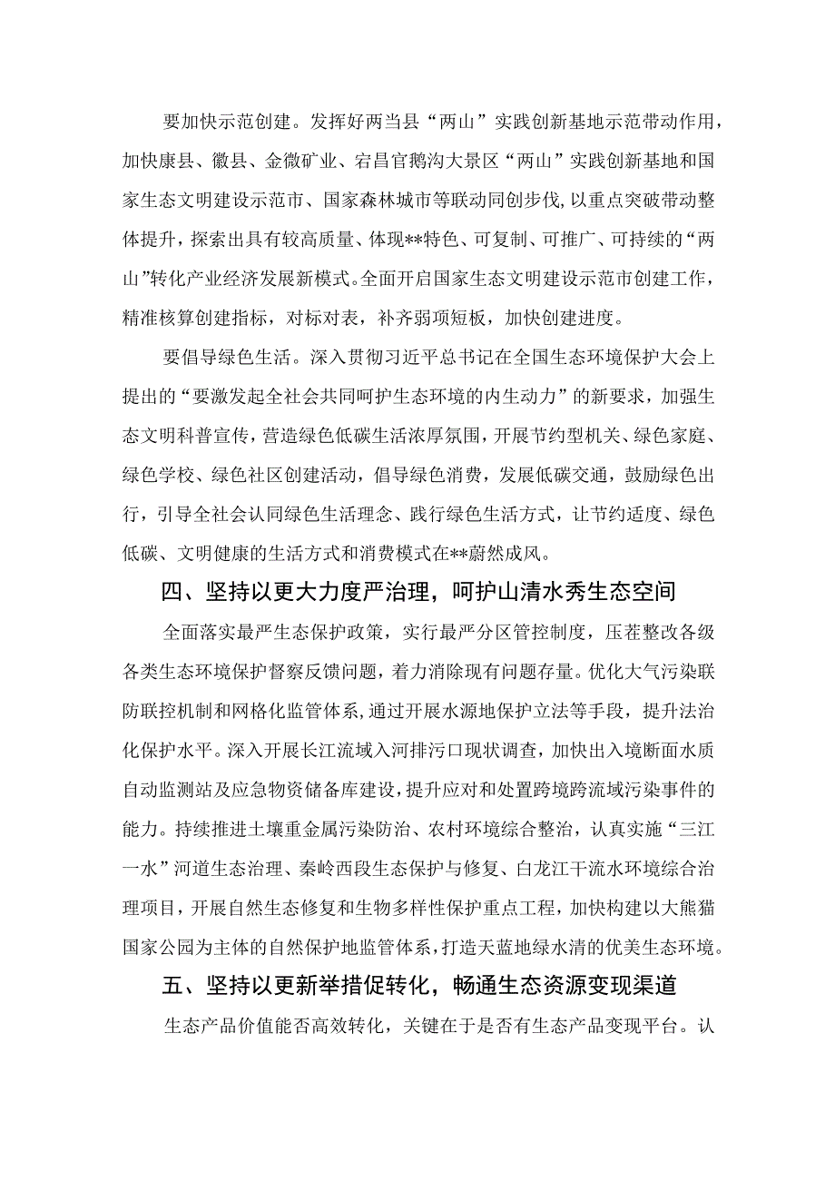 2023年甘肃省委十四届三次全会精神学习心得体会研讨发言精选九篇汇编.docx_第3页