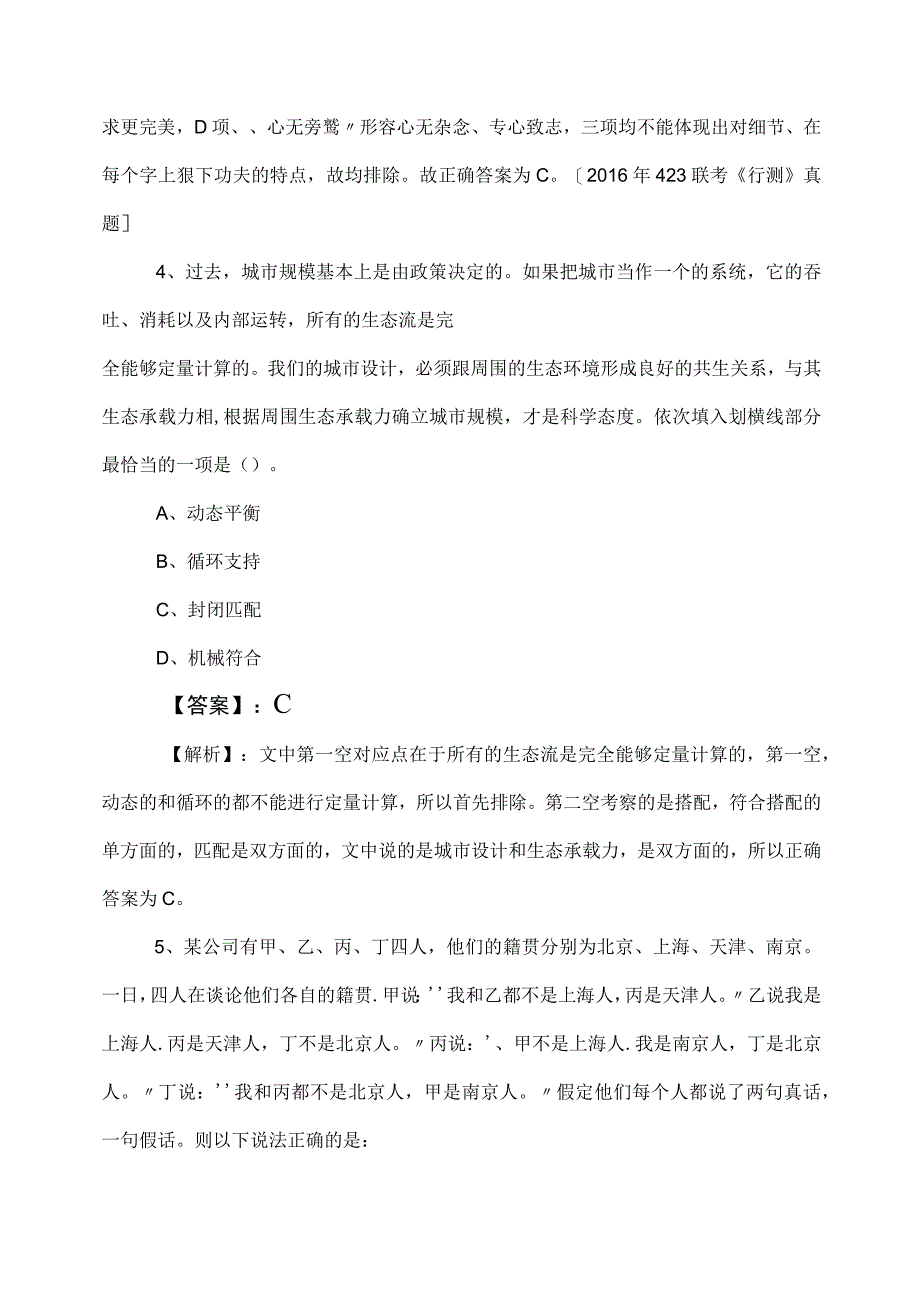 2023年度国企考试职测（职业能力测验）高频考点（含答案）.docx_第3页