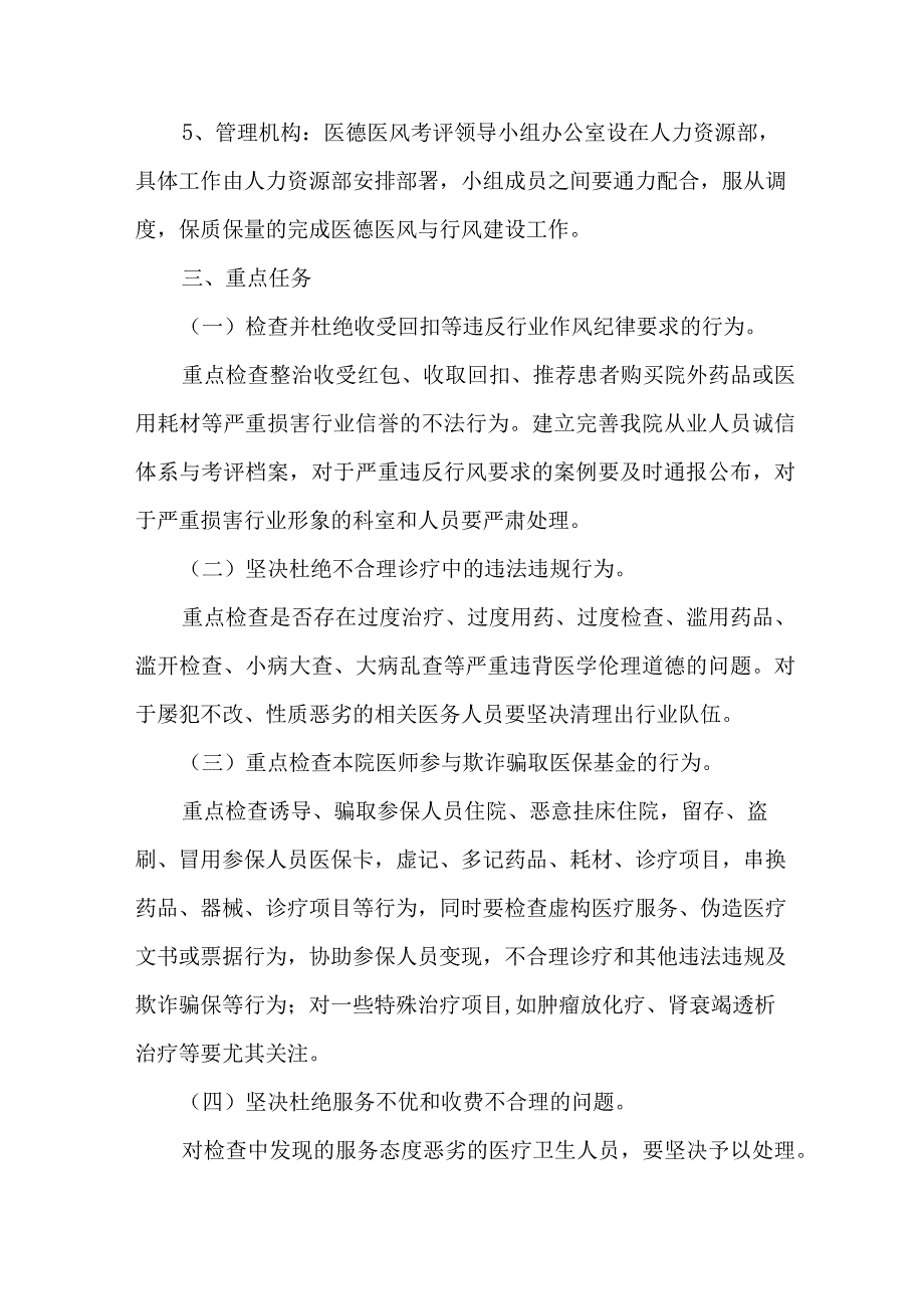 2023年专科医院作风建设工作专项行动实施方案 （合计3份）.docx_第2页