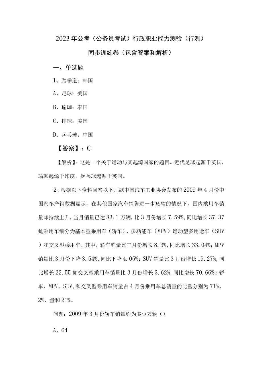 2023年公考（公务员考试）行政职业能力测验（行测）同步训练卷（包含答案和解析）.docx_第1页