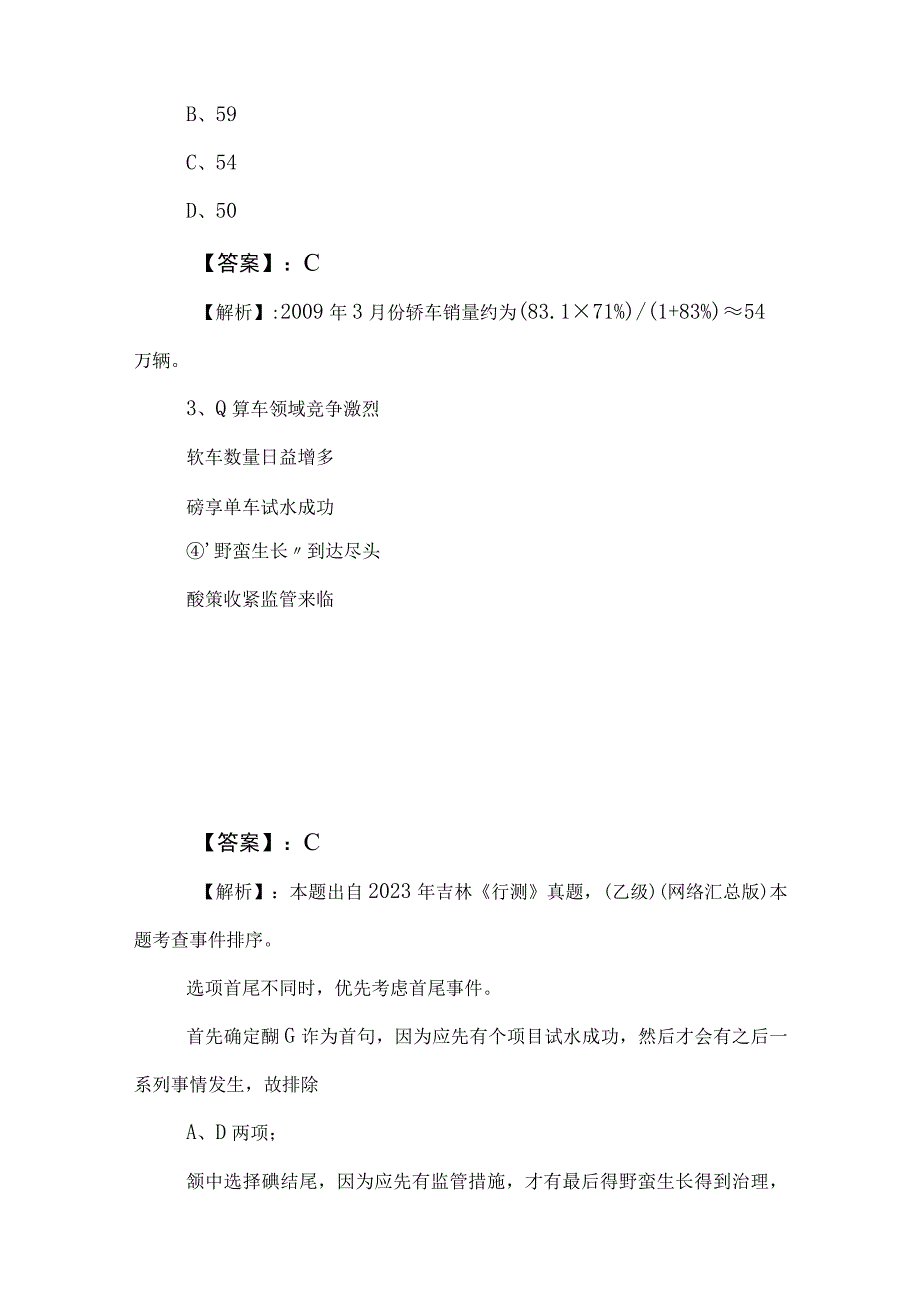 2023年公考（公务员考试）行政职业能力测验（行测）同步训练卷（包含答案和解析）.docx_第2页