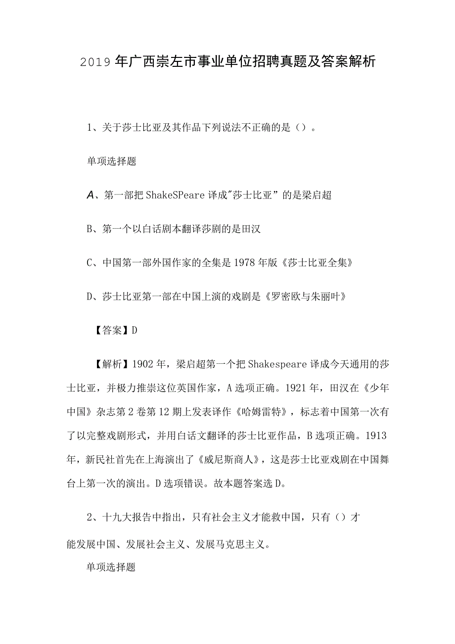 2019年广西崇左市事业单位招聘真题及答案解析.docx_第1页