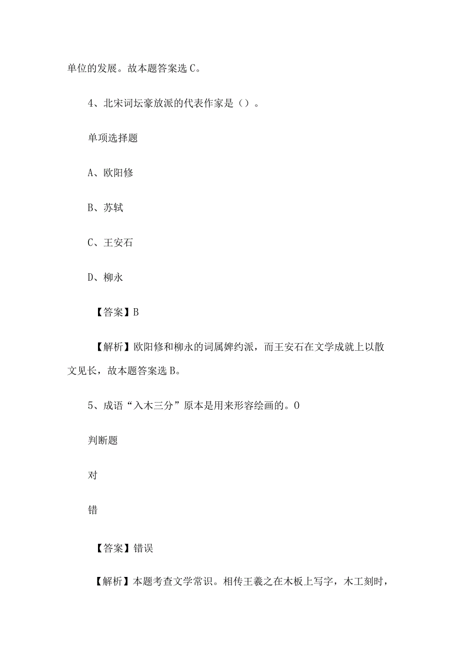 2019年广西崇左市事业单位招聘真题及答案解析.docx_第3页