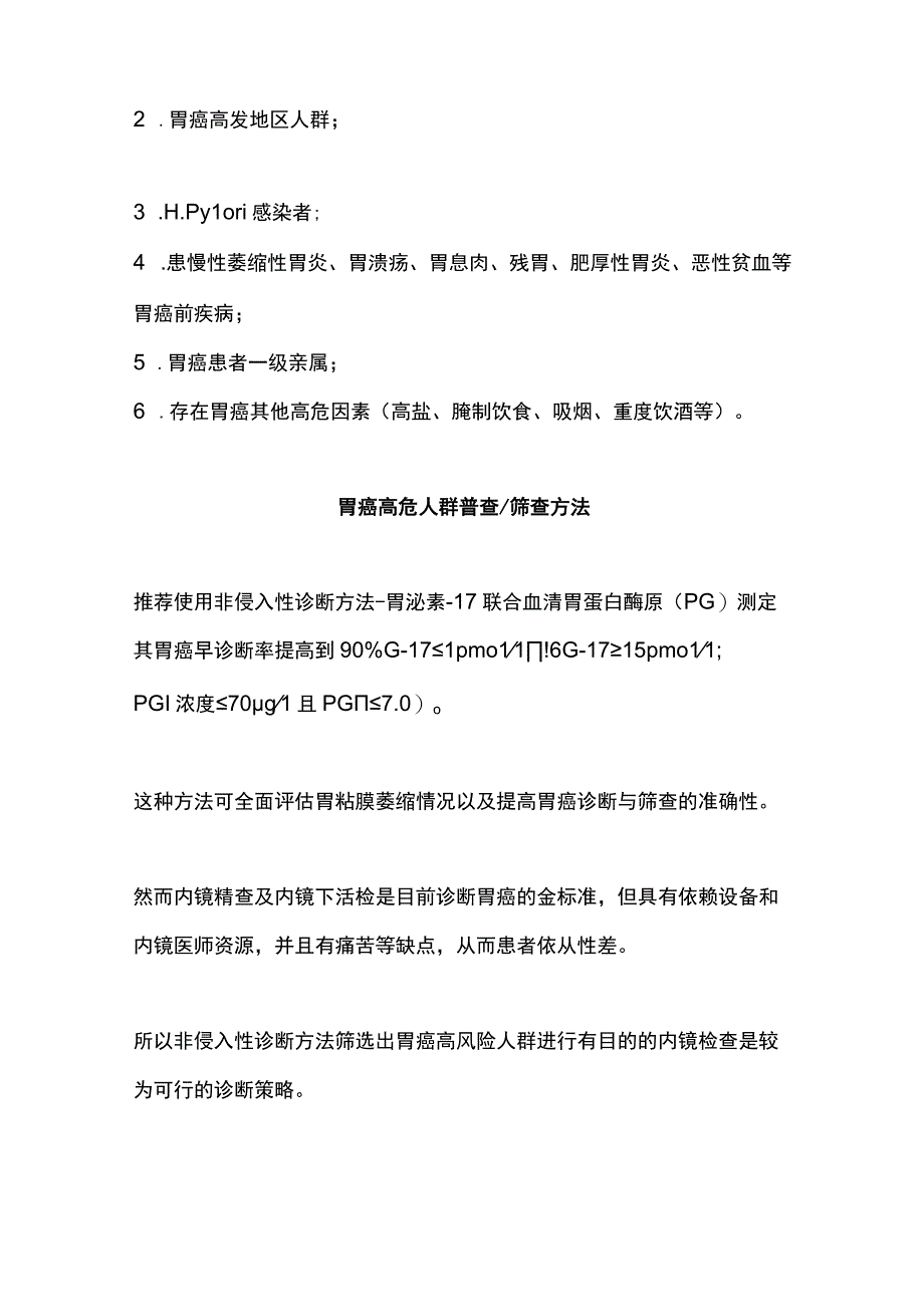 2023早期胃癌的规范化内镜诊断.docx_第2页