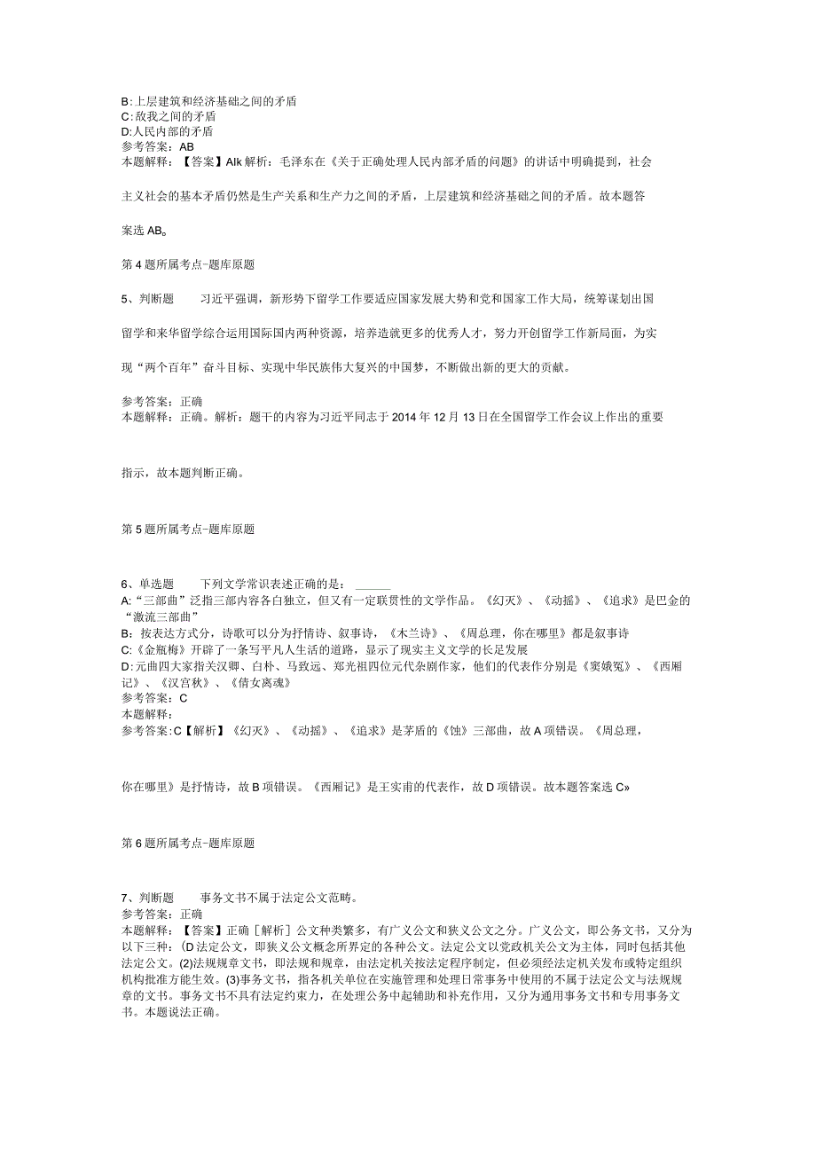 2023年03月广东省龙门县纪委监委公开招考纪检监察助理模拟题(二).docx_第2页