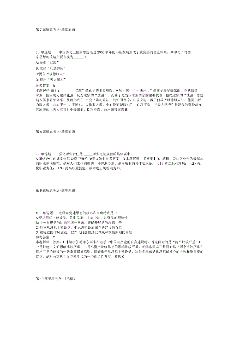 2023年03月广东省龙门县纪委监委公开招考纪检监察助理模拟题(二).docx_第3页