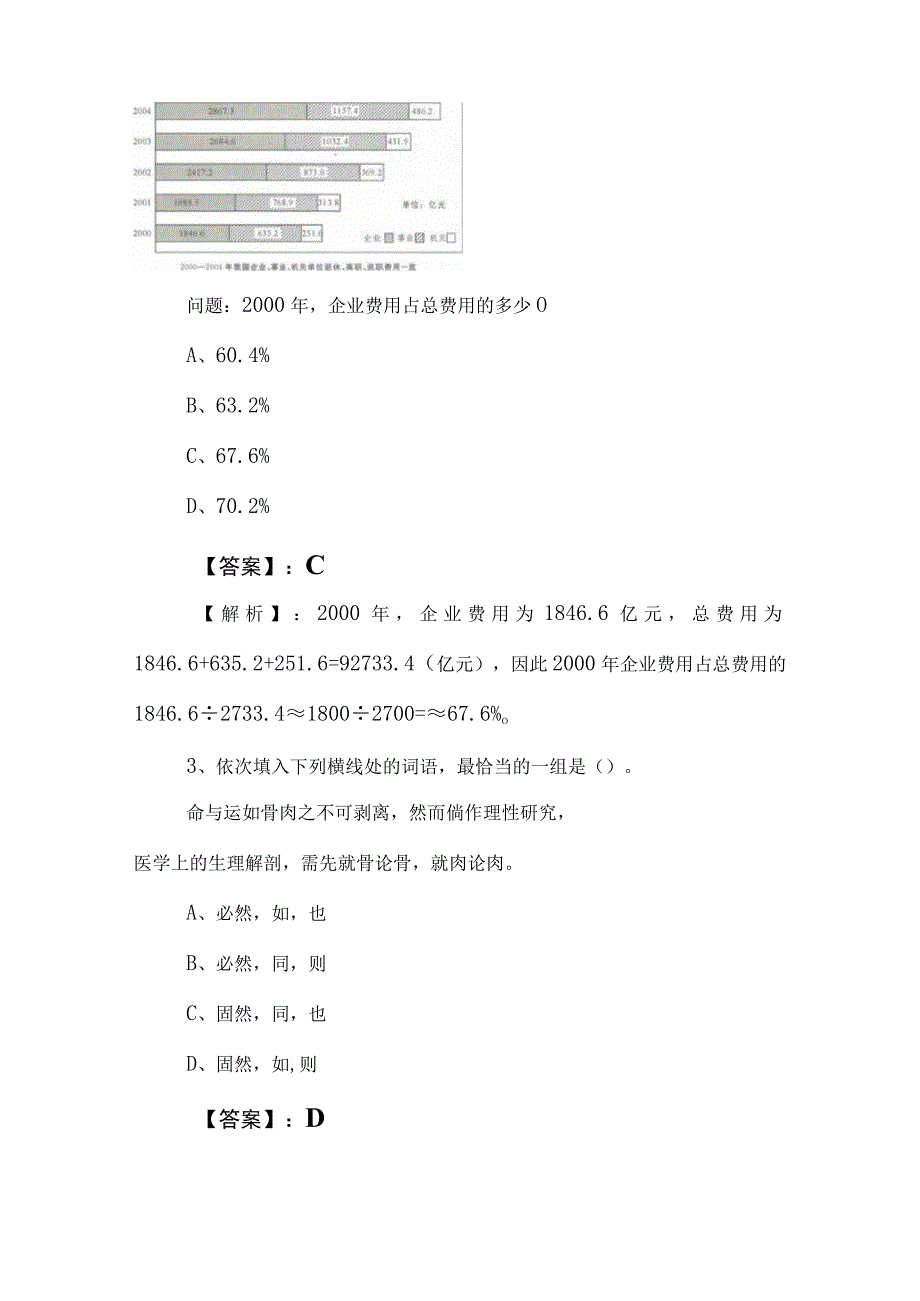 2023年度公务员考试行测（行政职业能力测验）月底测试卷含答案及解析.docx_第2页