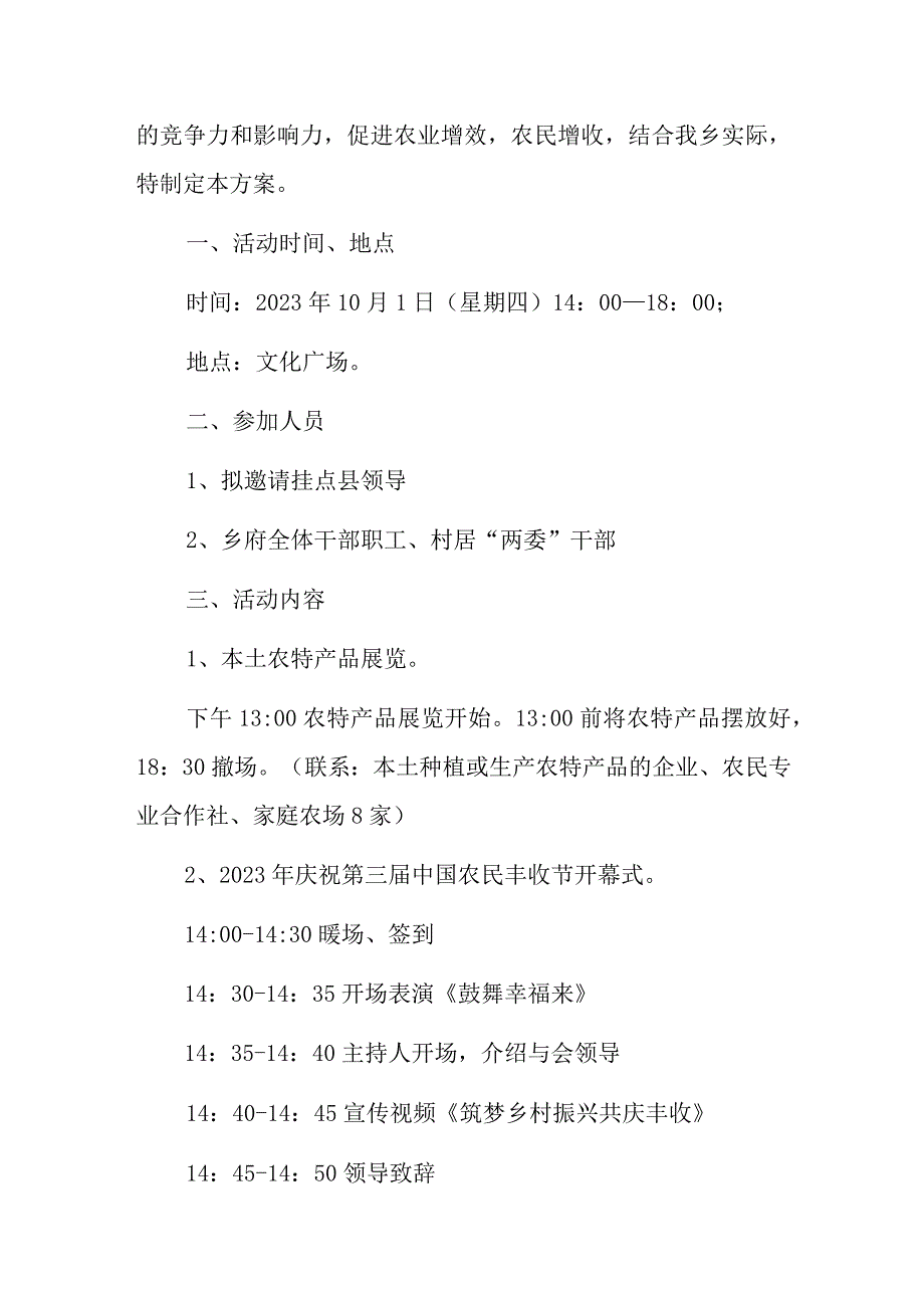 2023乡镇农民丰收节活动方案（完整版）.docx_第2页