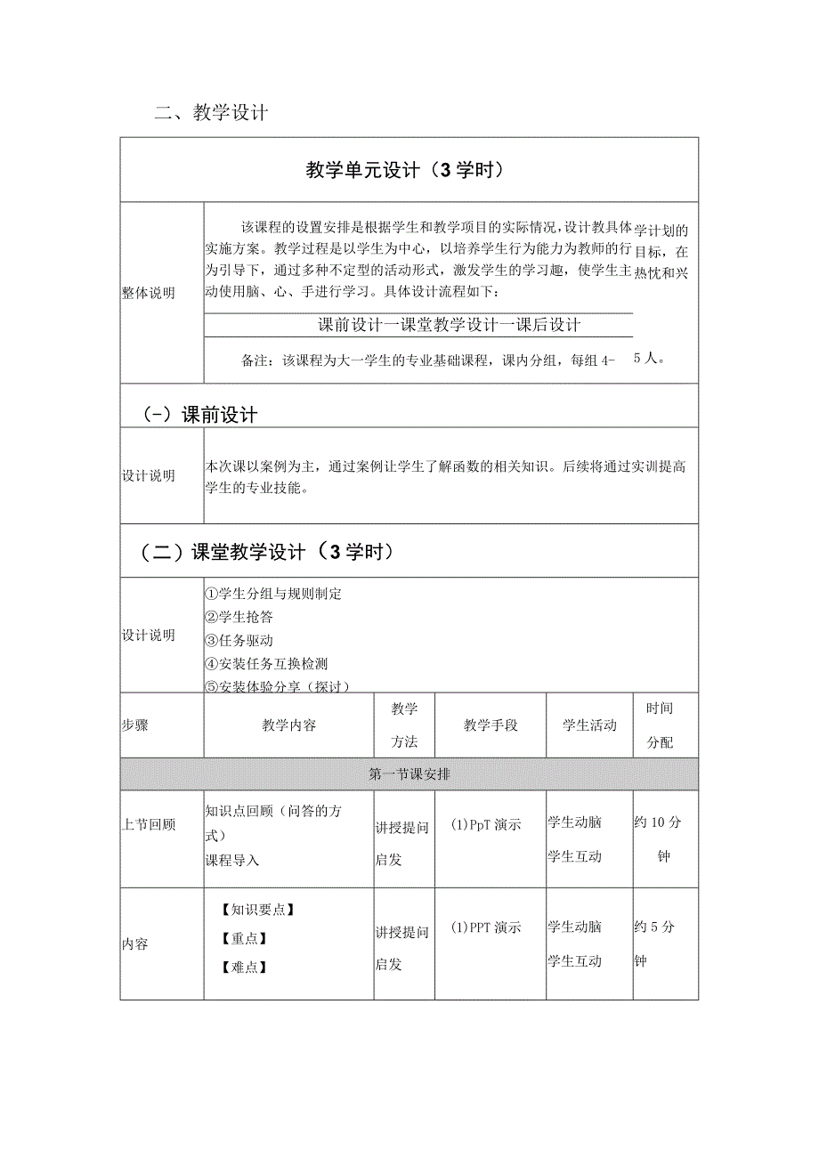 Python语言程序设计（工作手册式） 教案 第9讲循环（2）.docx_第2页