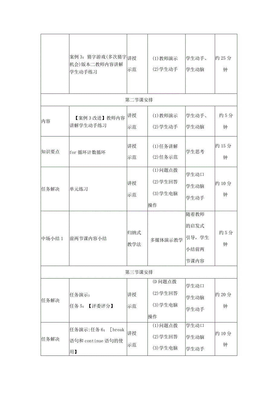 Python语言程序设计（工作手册式） 教案 第9讲循环（2）.docx_第3页