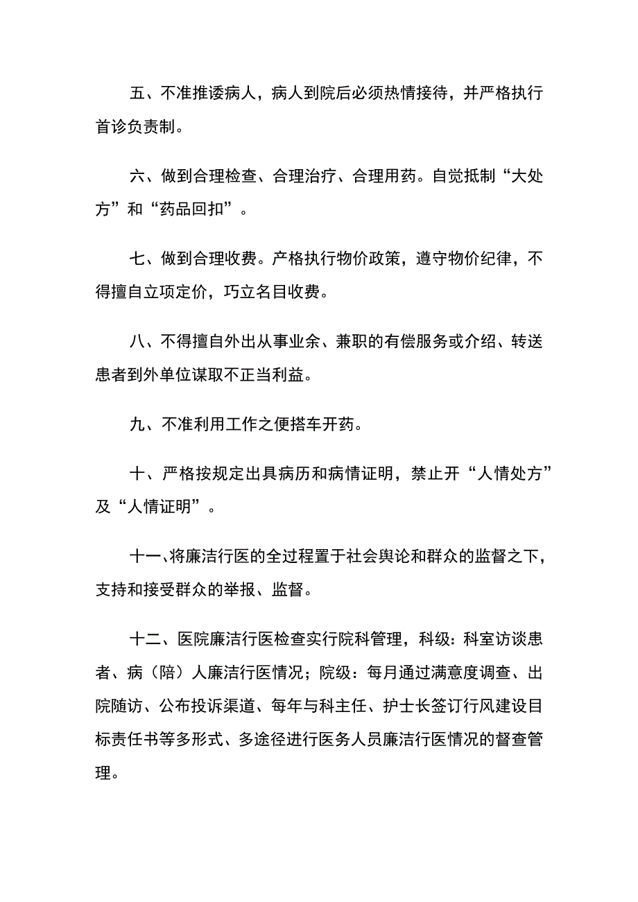 2023医院卫生院医务人员廉洁自律工作制度（完整版）.docx_第2页