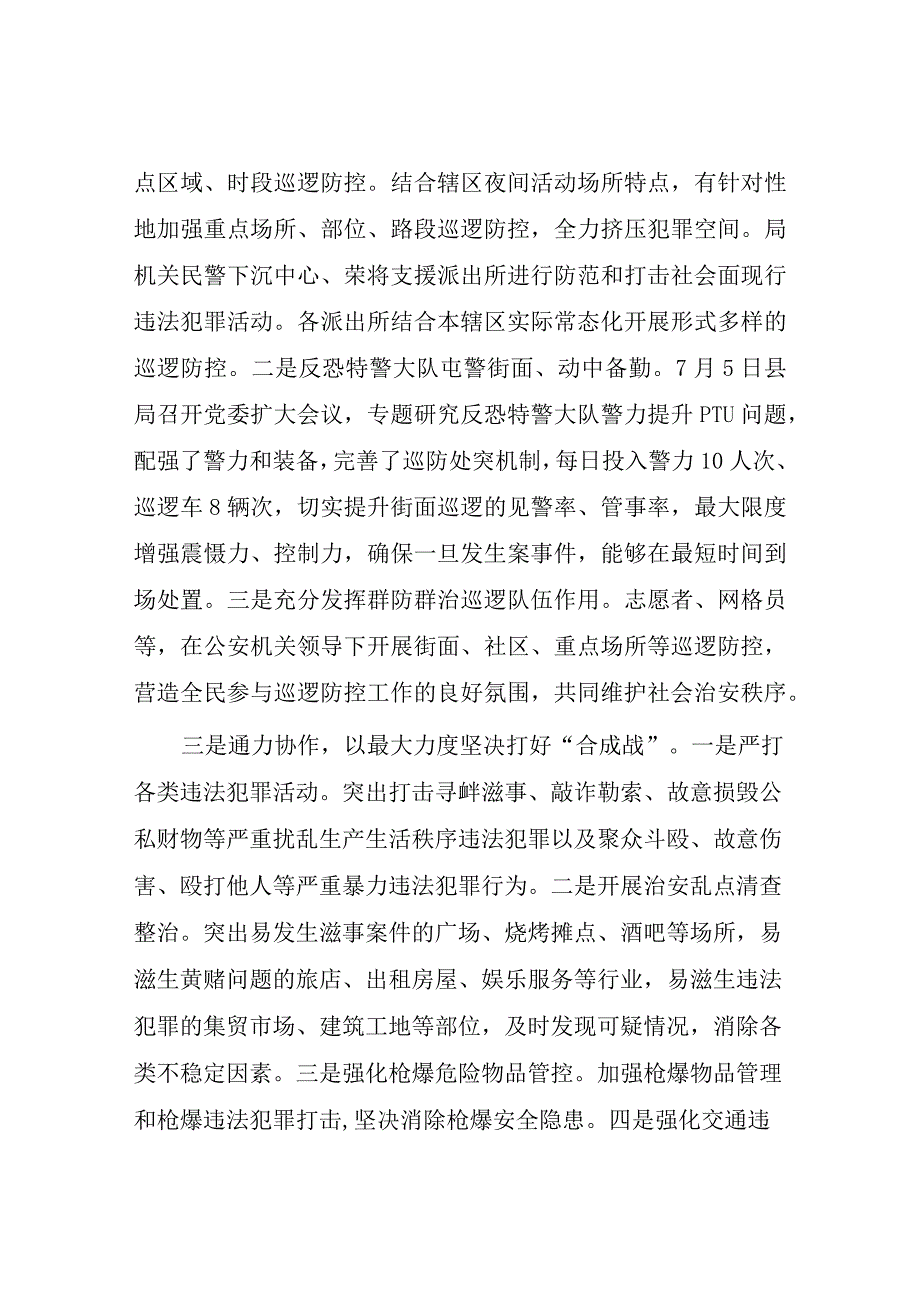 2023年县公安机关夏季治安打击整治“百日行动”阶段性进展情况汇报总结六篇.docx_第2页