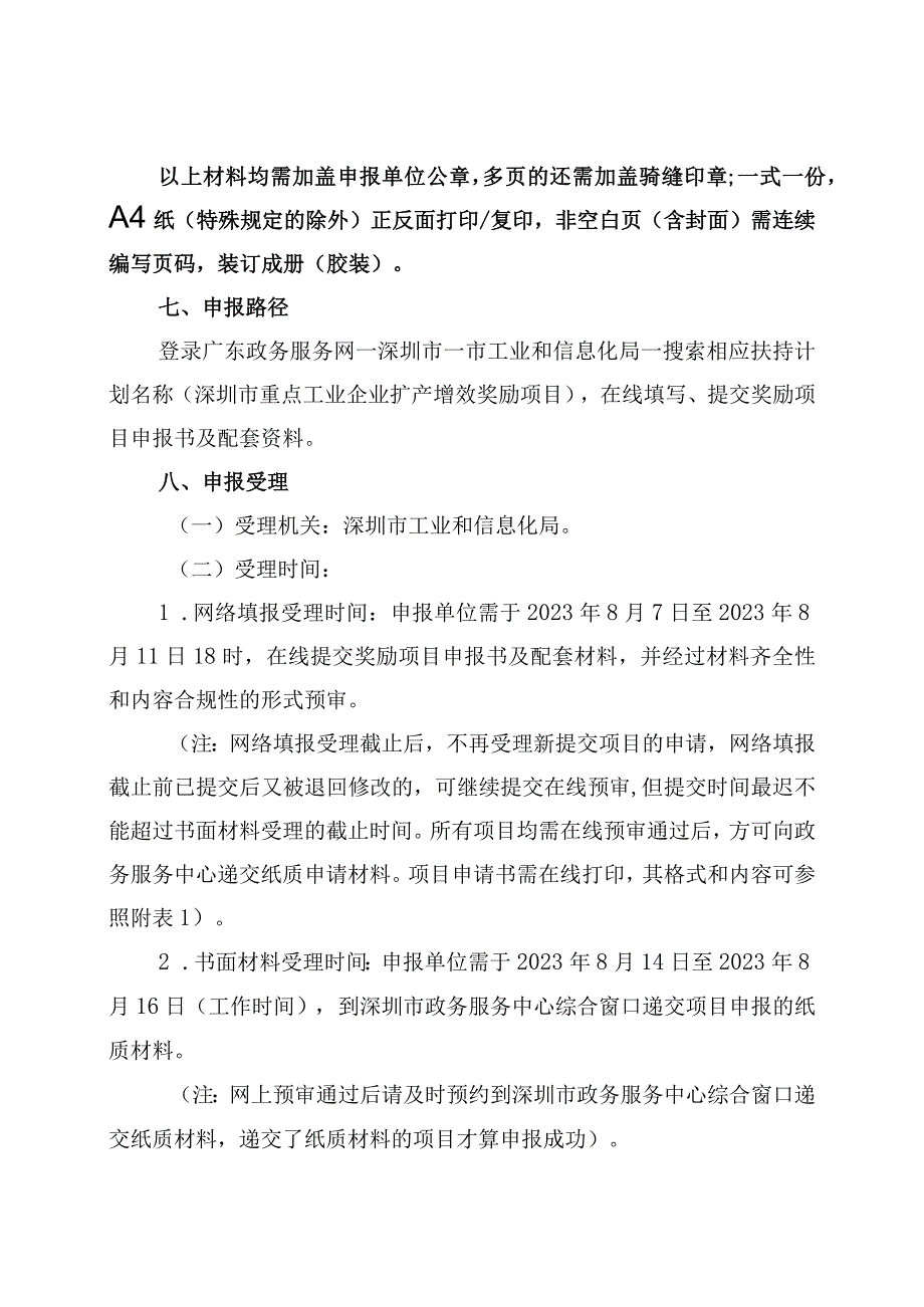 2023年工业企业梯度培育奖励项目申报指南.docx_第3页