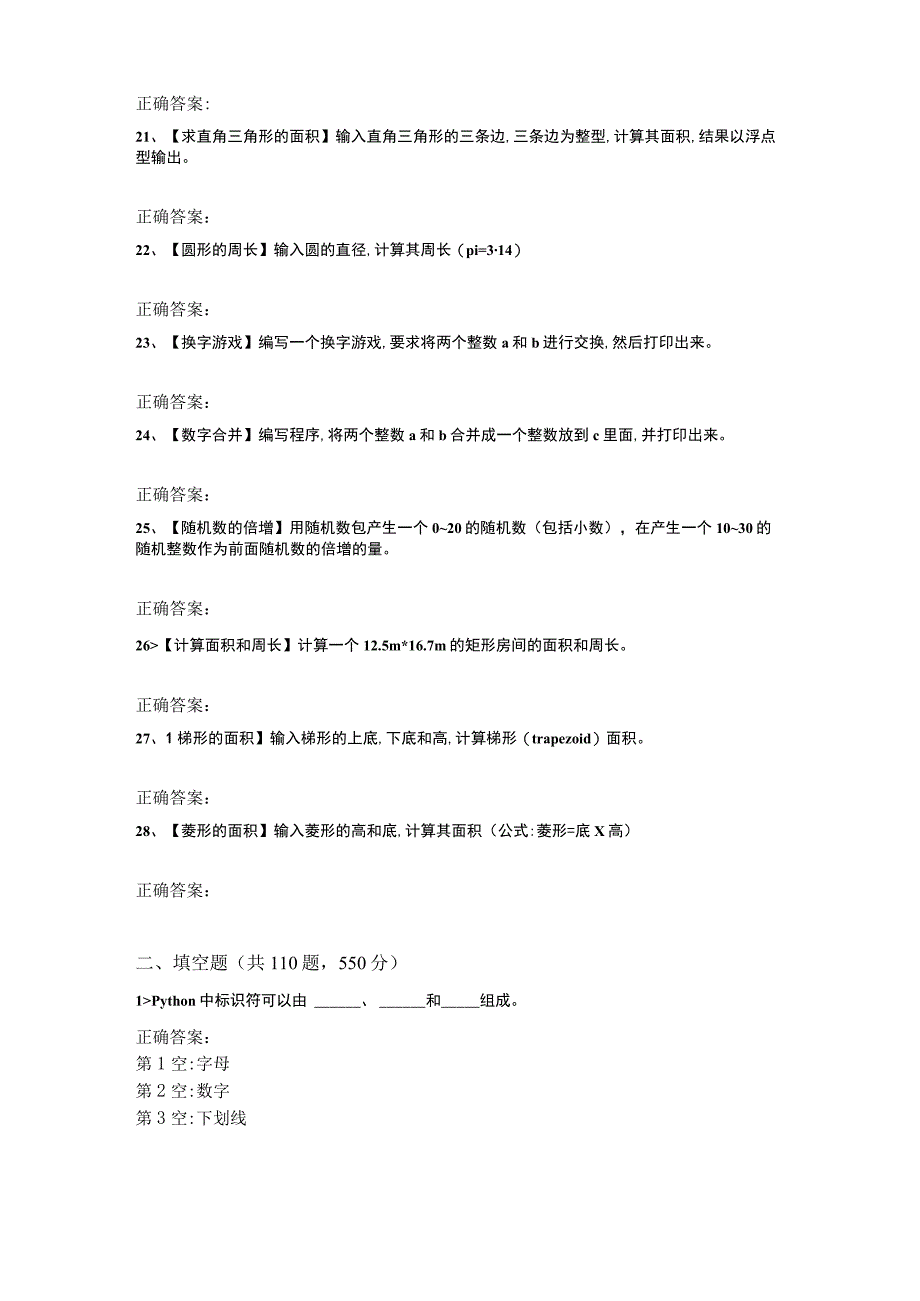 Python语言程序设计题库及答案.docx_第3页