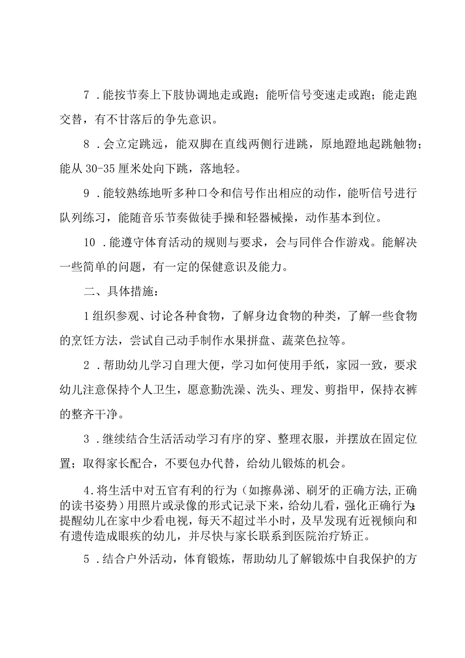 2023年幼儿园健康教育工作计划范文（15篇）.docx_第2页