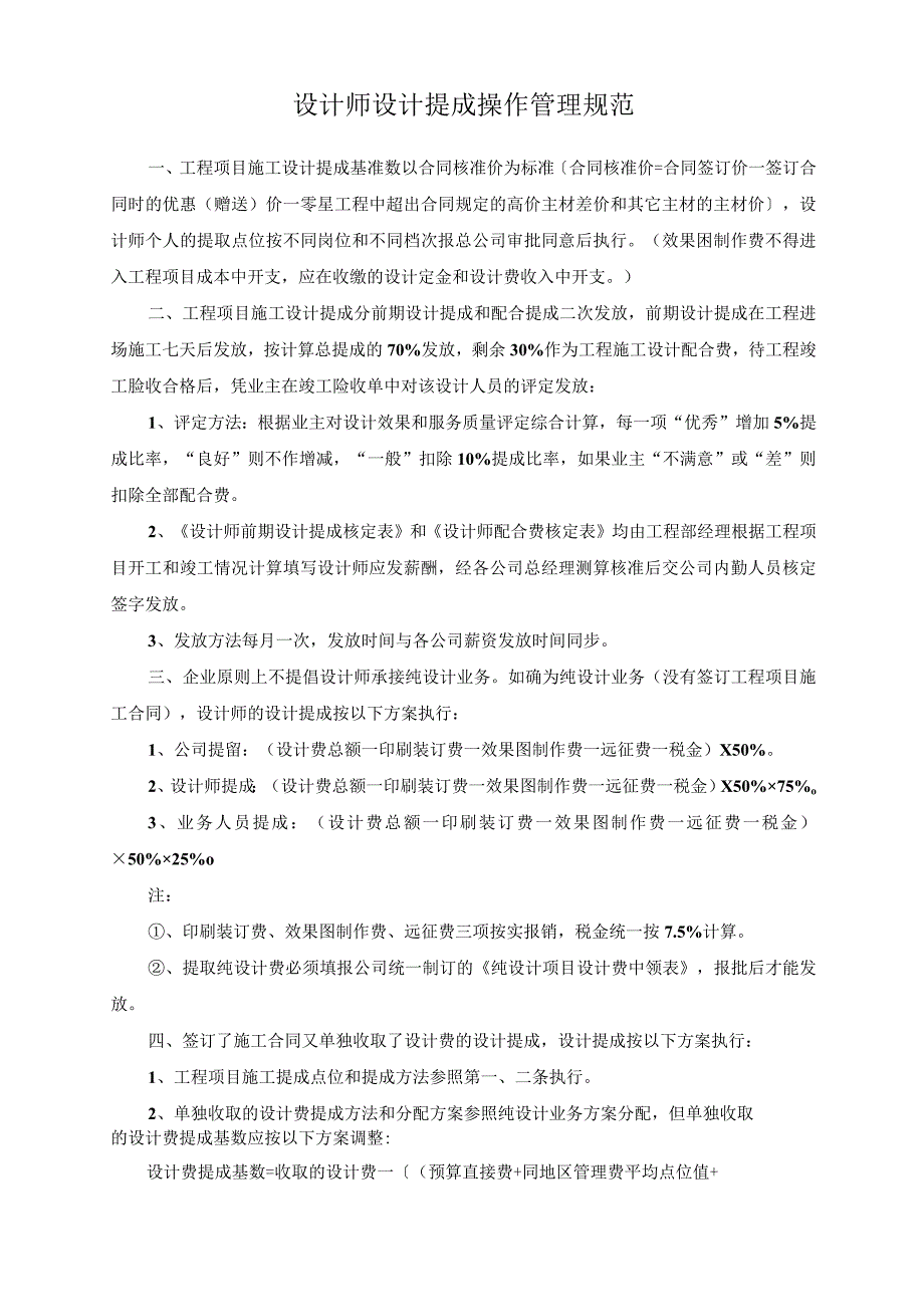 Q1设计师设计提成操作管理规范.docx_第1页