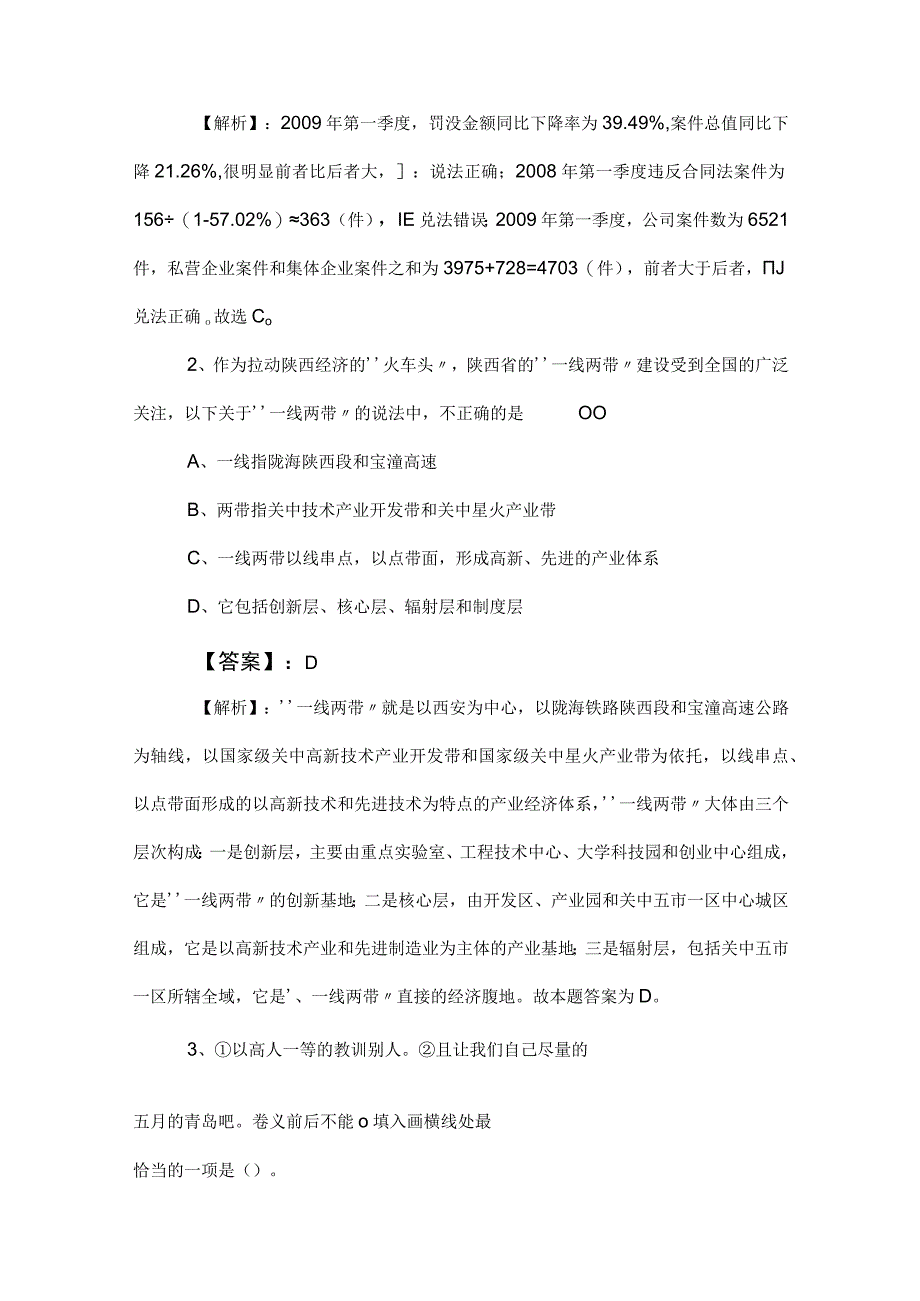 2023年度事业编考试职业能力测验基础试卷（附答案和解析）.docx_第2页