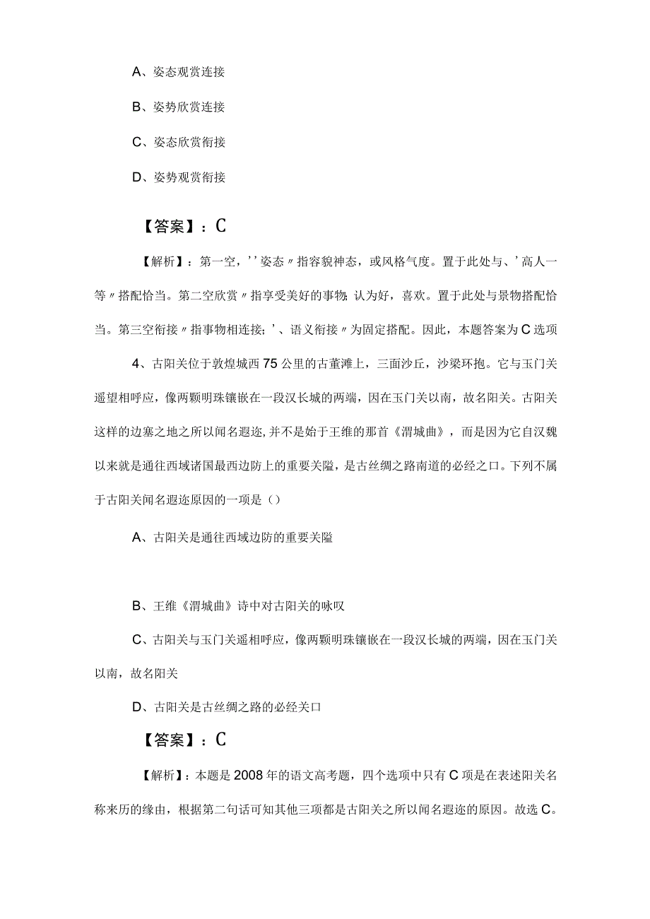 2023年度事业编考试职业能力测验基础试卷（附答案和解析）.docx_第3页