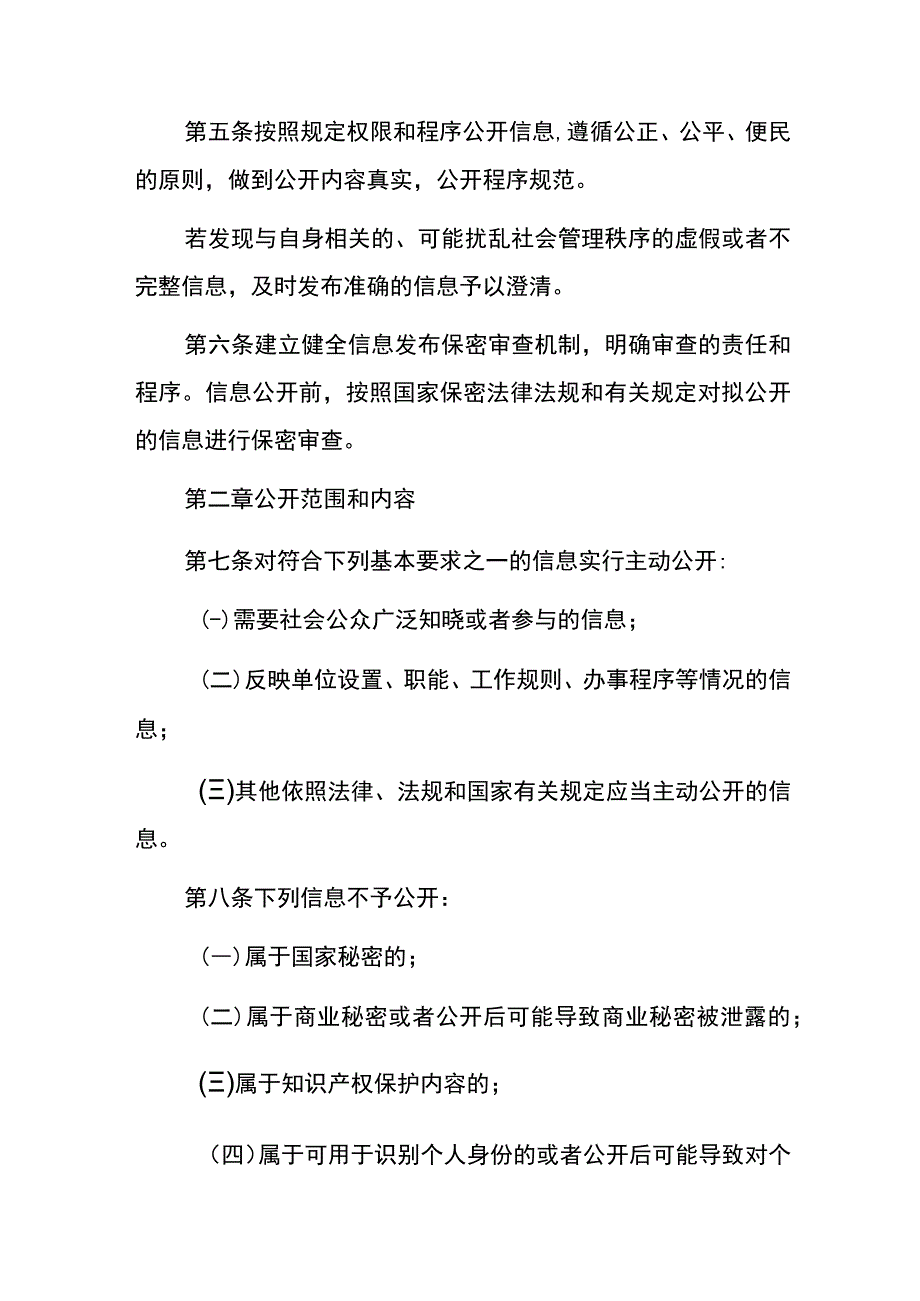 2023卫生院信息公开工作制度（详细版）.docx_第3页