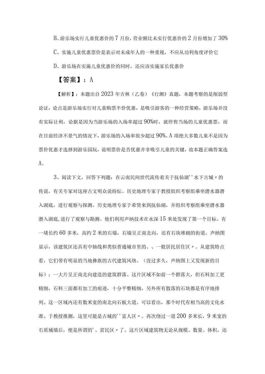 2023年度事业单位考试职业能力测验基础题（附答案及解析）.docx_第2页