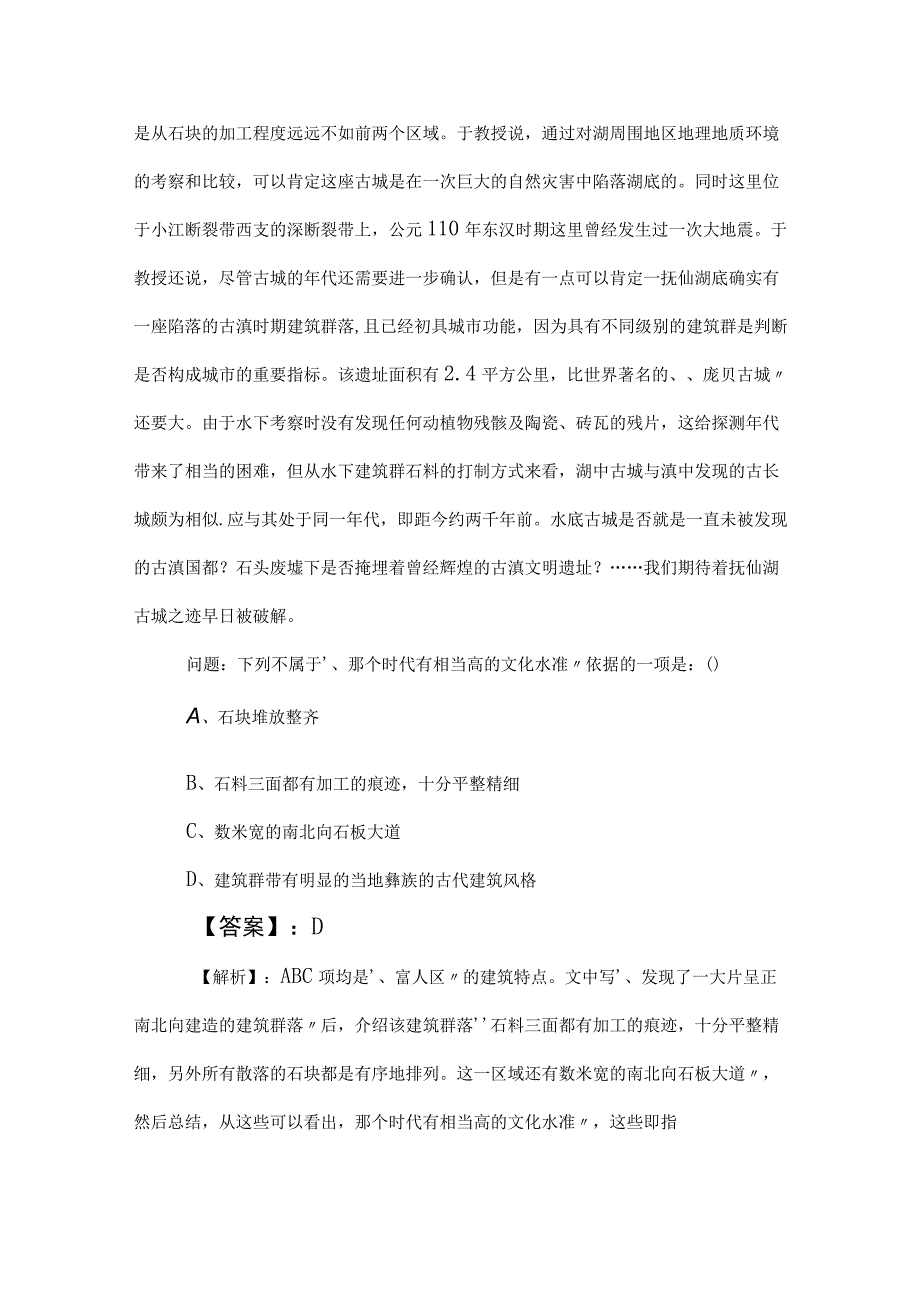 2023年度事业单位考试职业能力测验基础题（附答案及解析）.docx_第3页