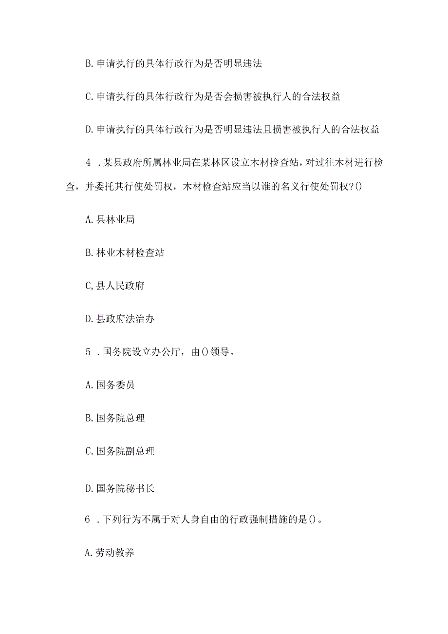 2008年河北省事业单位考试真题及答案解析.docx_第2页